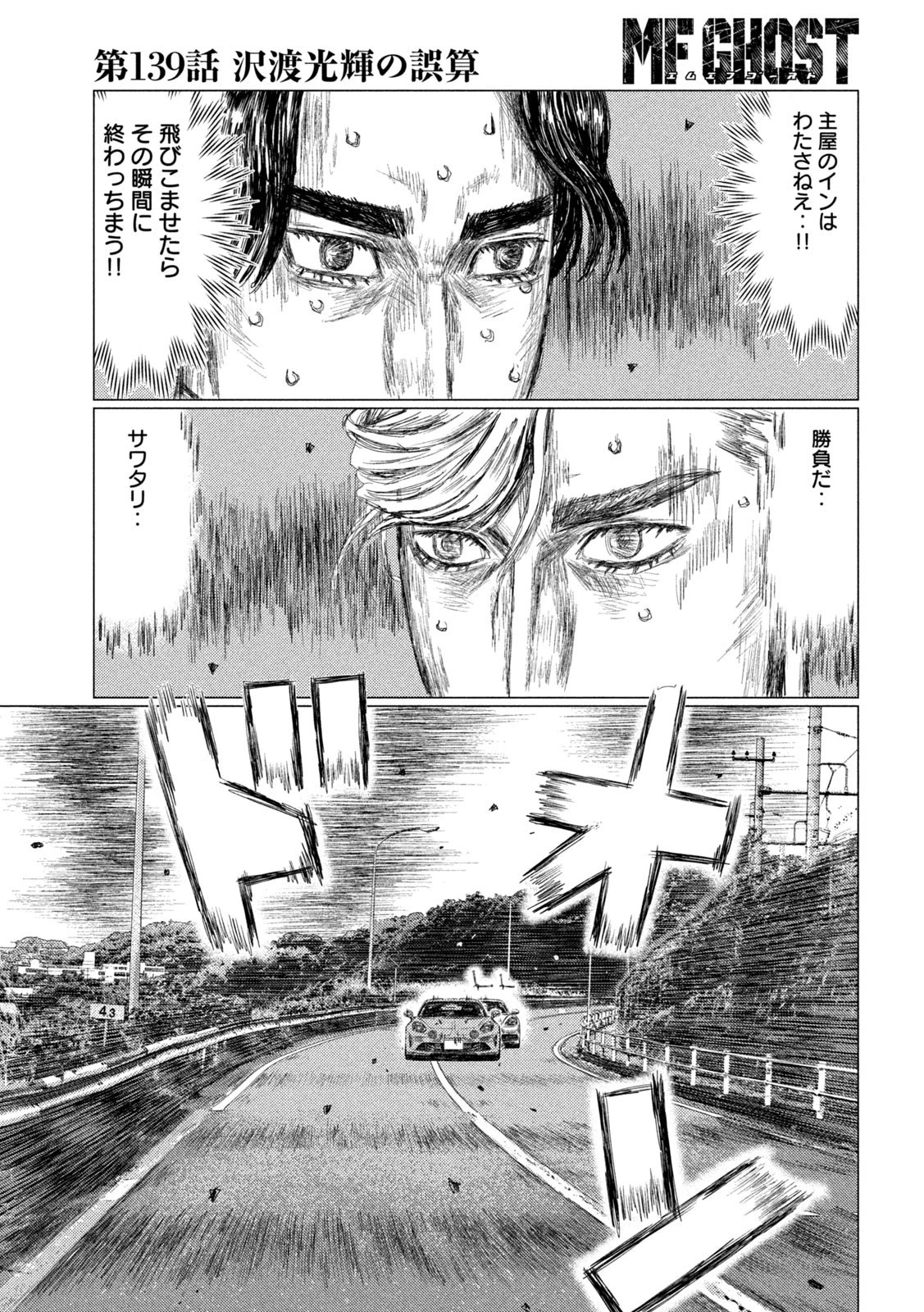 MFゴースト 第139話 - 5