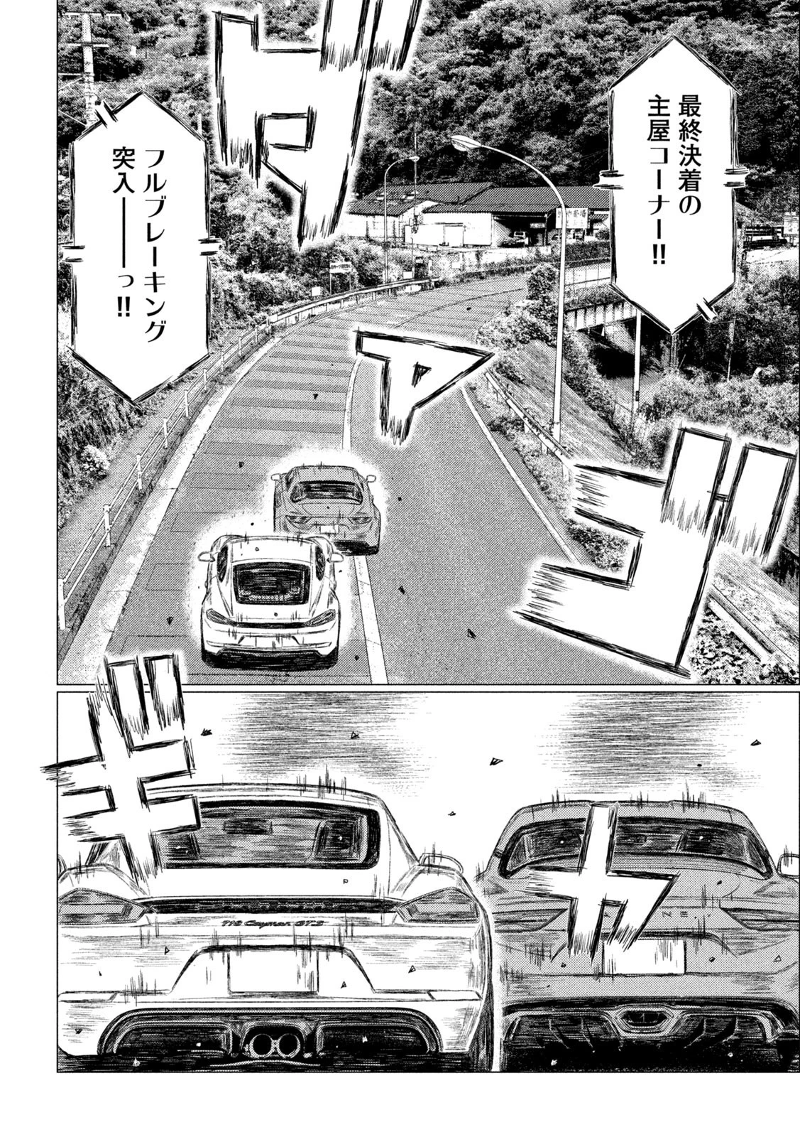 MFゴースト 第139話 - 6
