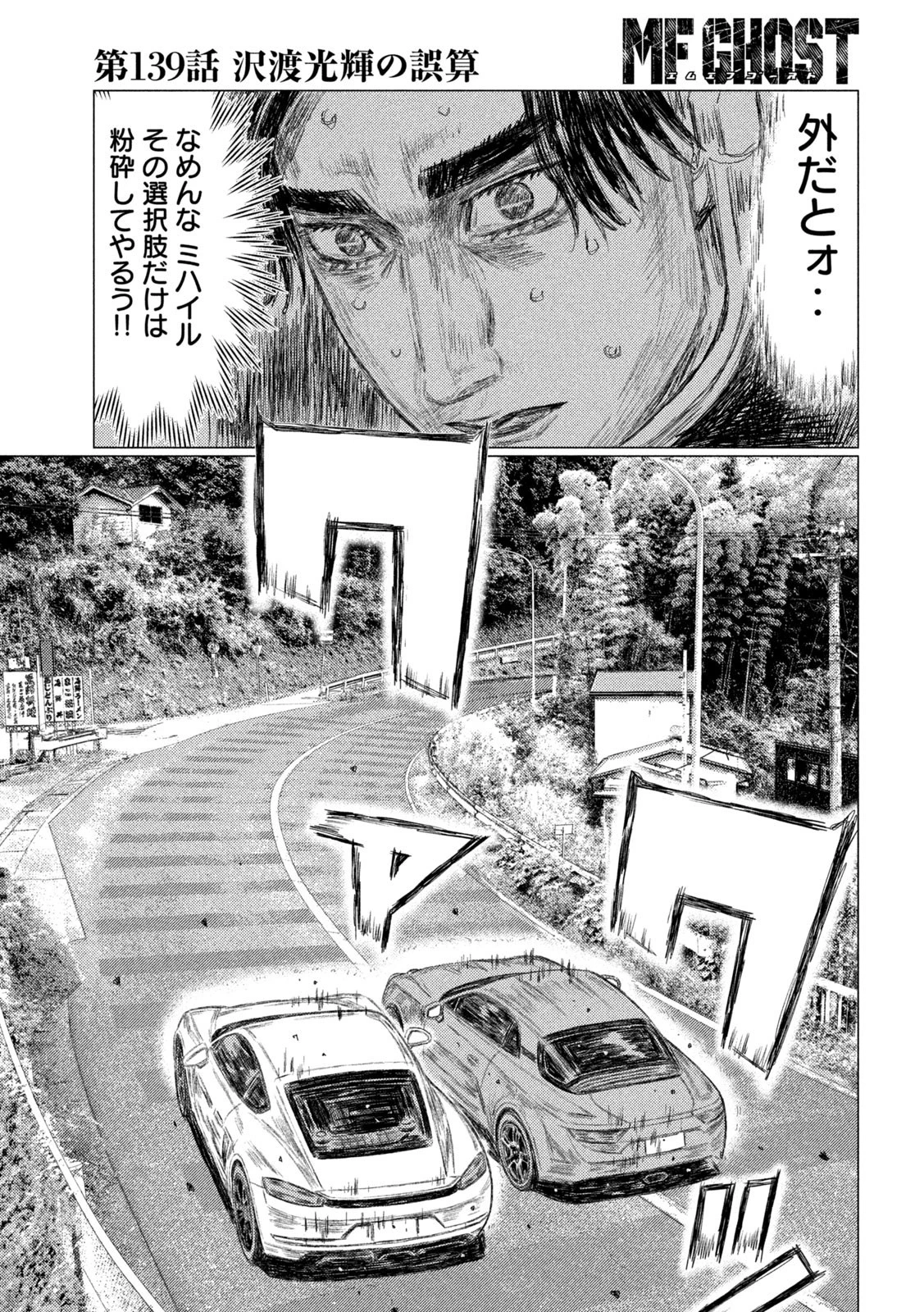 MFゴースト 第139話 - 7