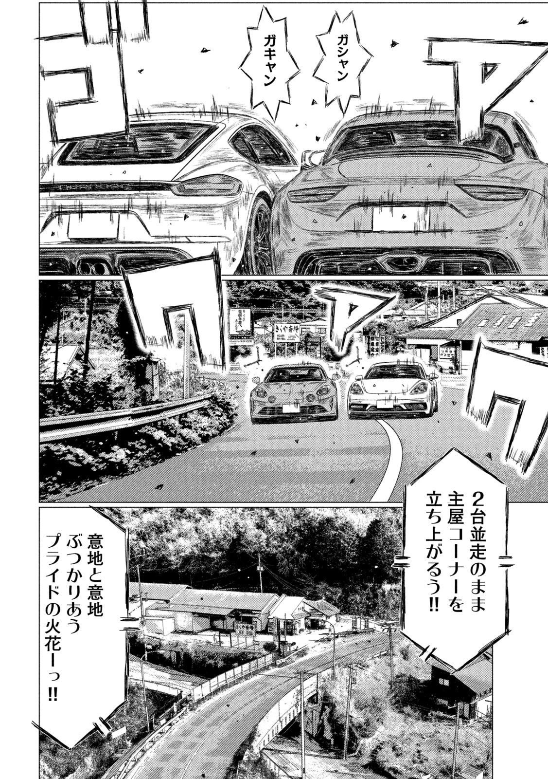 MFゴースト 第139話 - 8
