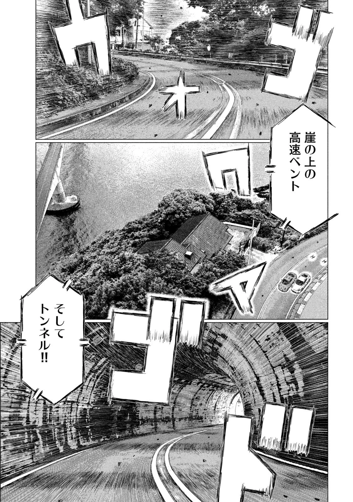 MFゴースト 第139話 - 9