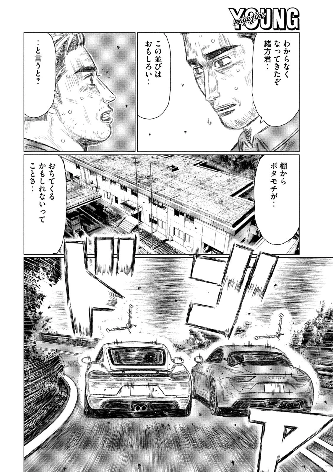 MFゴースト 第139話 - 12