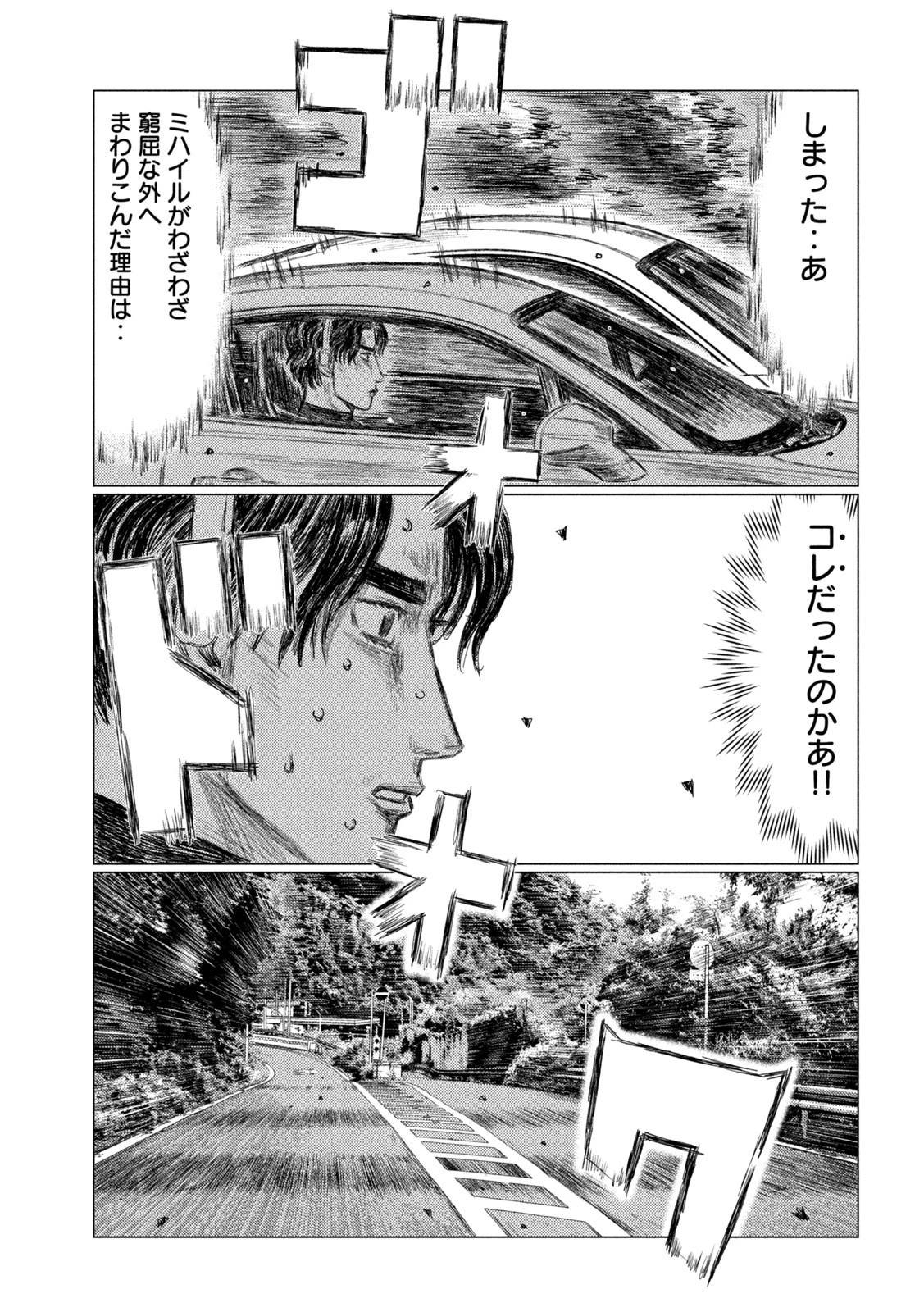 MFゴースト 第139話 - 13