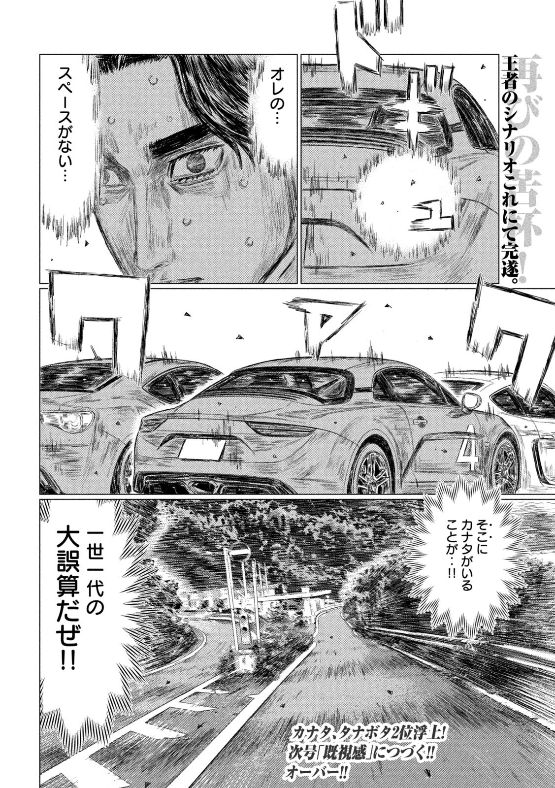 MFゴースト 第139話 - 16