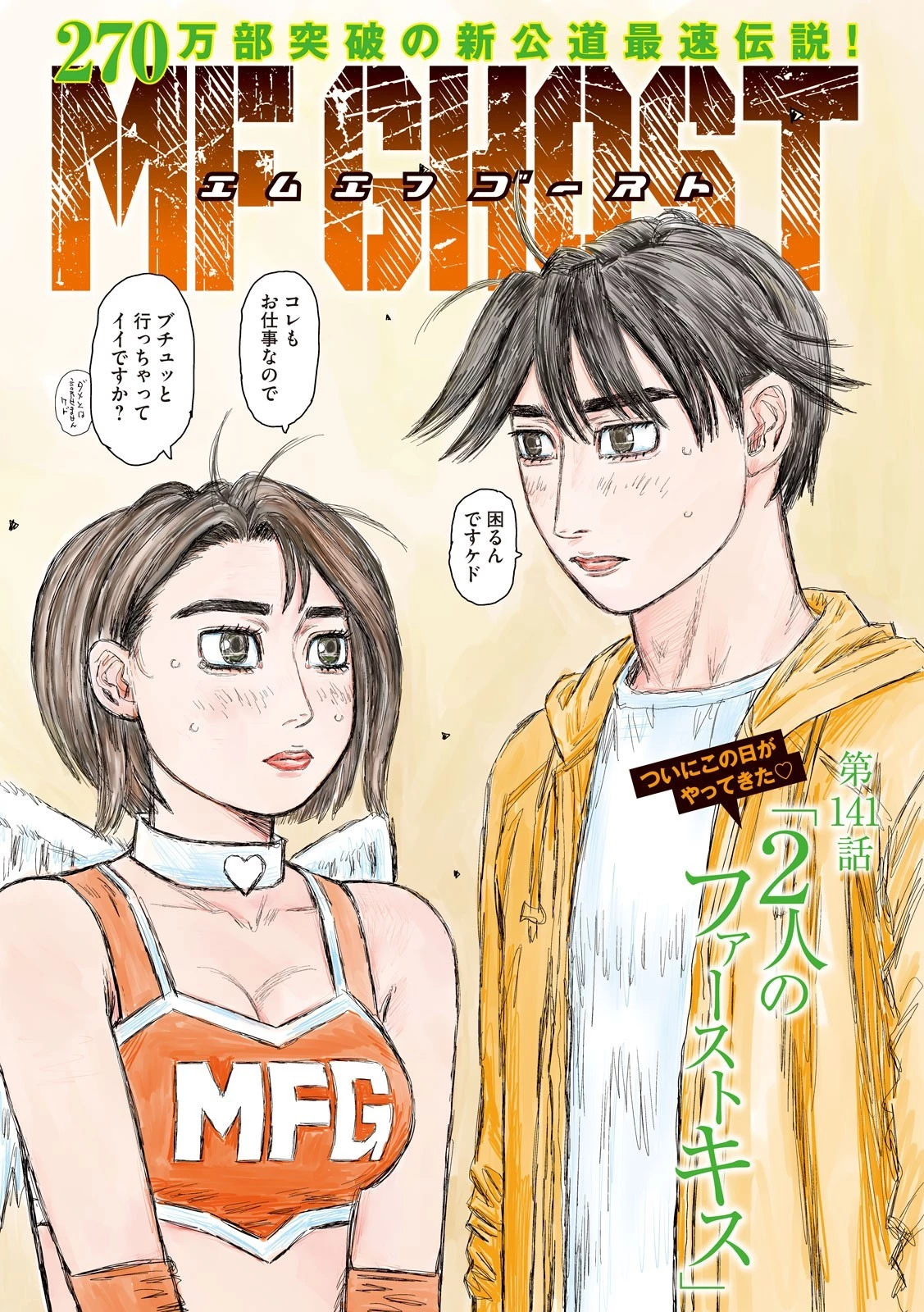 MFゴースト 第141話 - 1