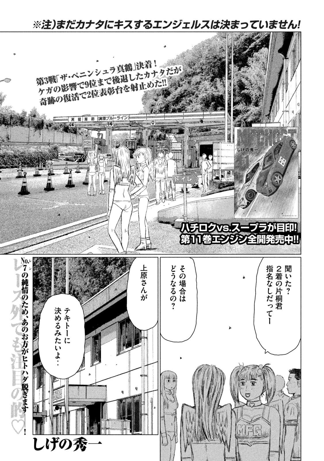 MFゴースト 第141話 - 2