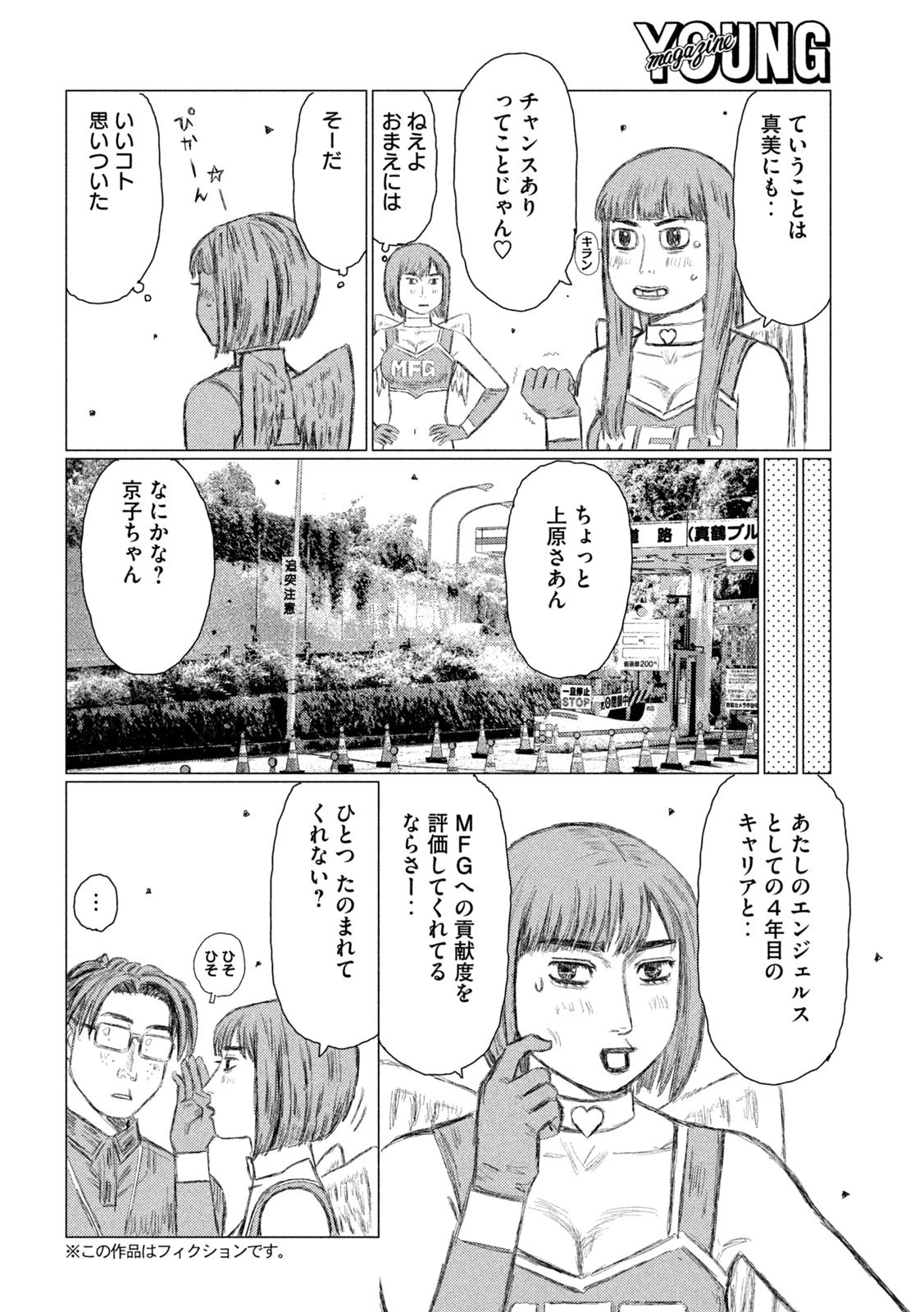 MFゴースト 第141話 - 3