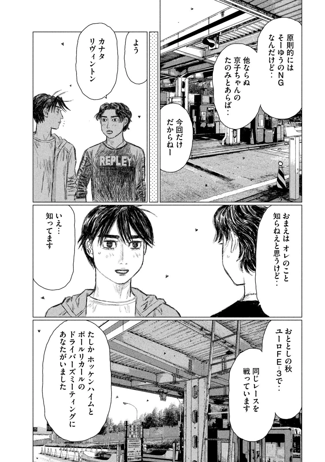 MFゴースト 第141話 - 4