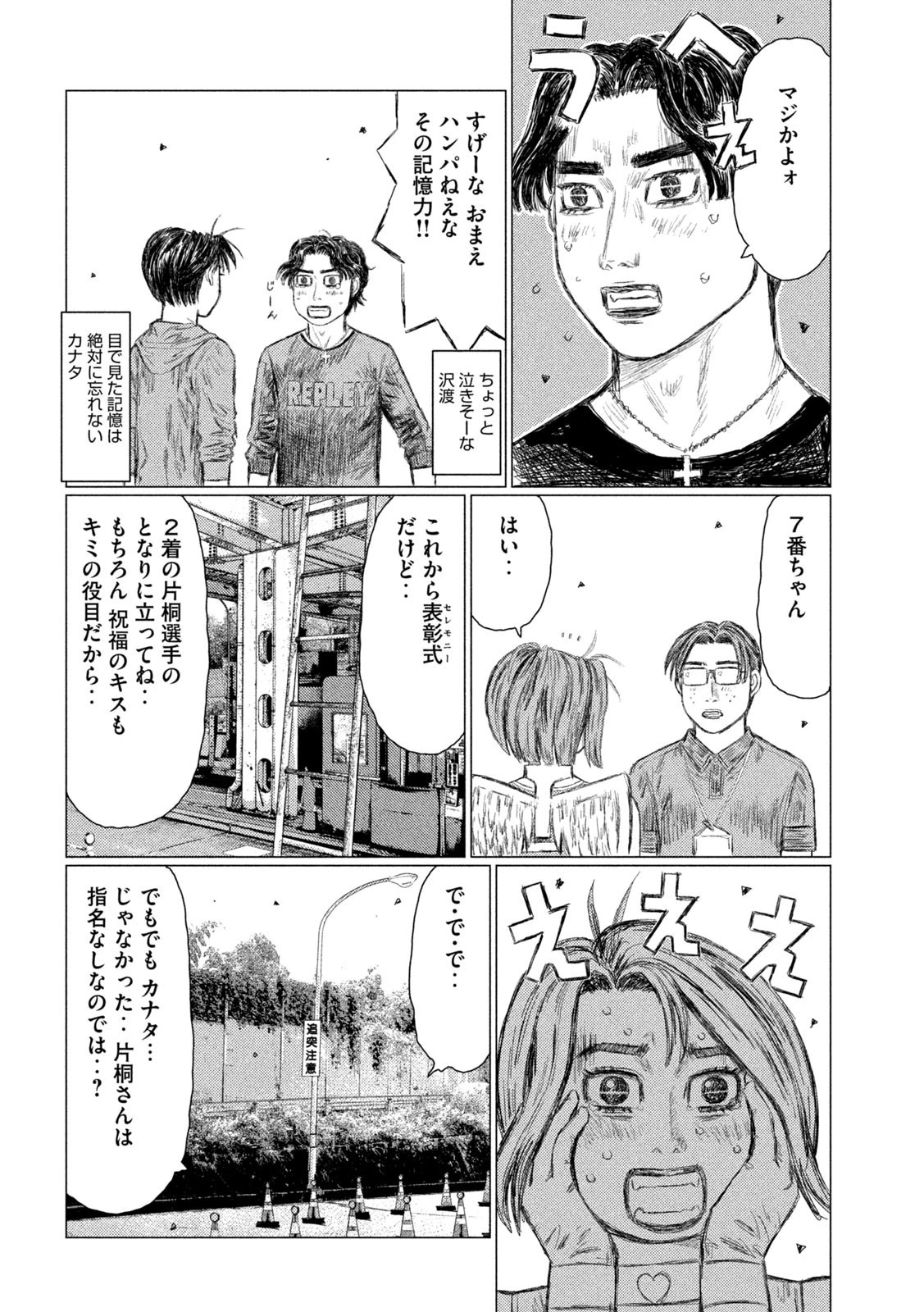 MFゴースト 第141話 - 5