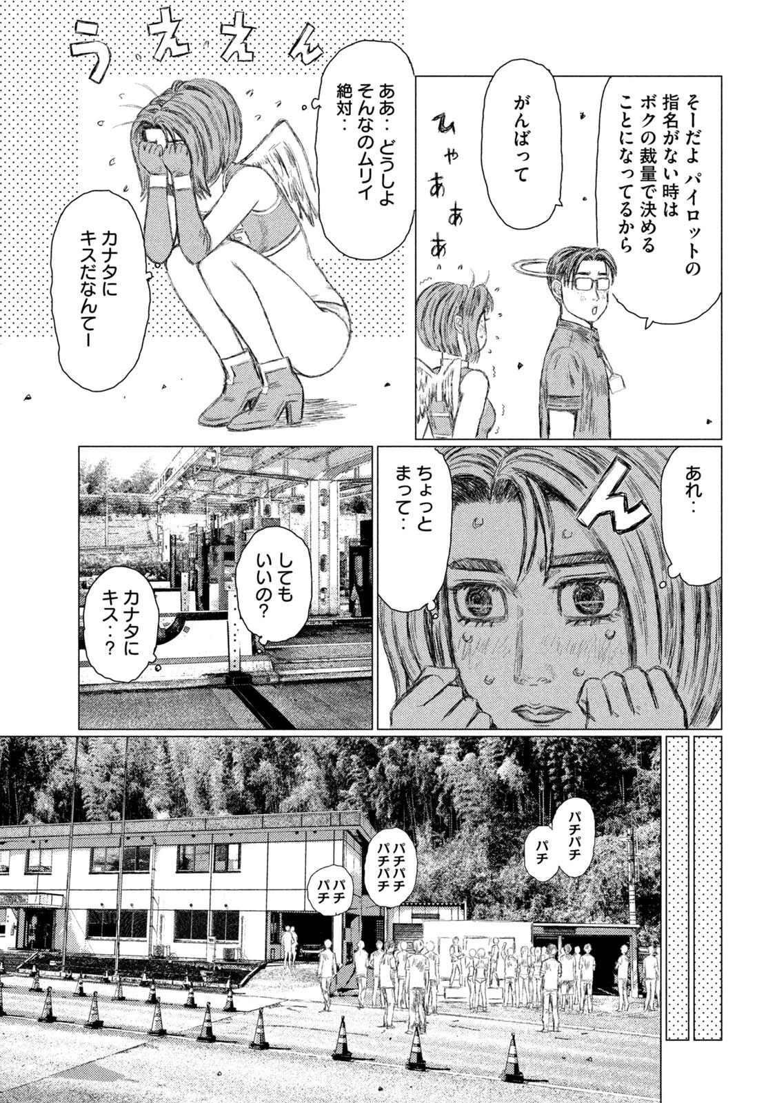 MFゴースト 第141話 - 6