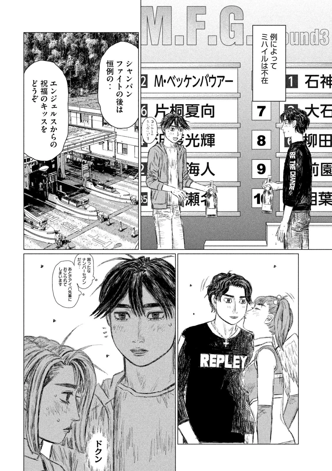 MFゴースト 第141話 - 7