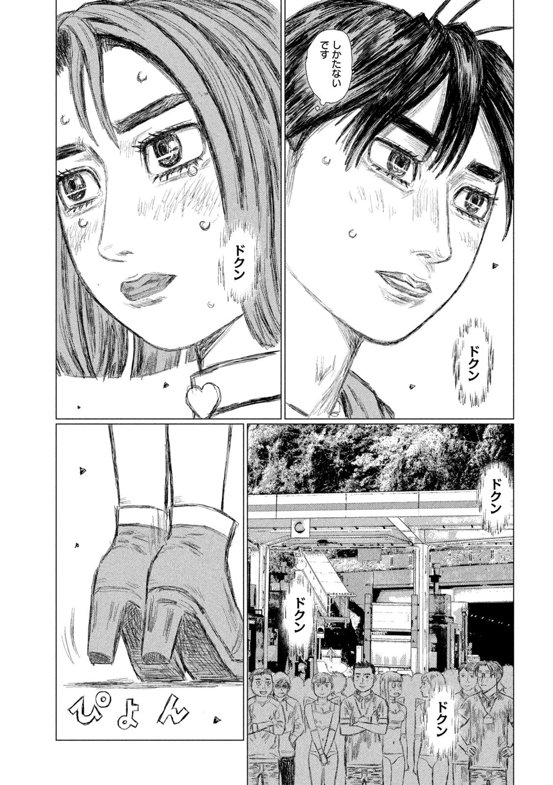 MFゴースト 第141話 - 8