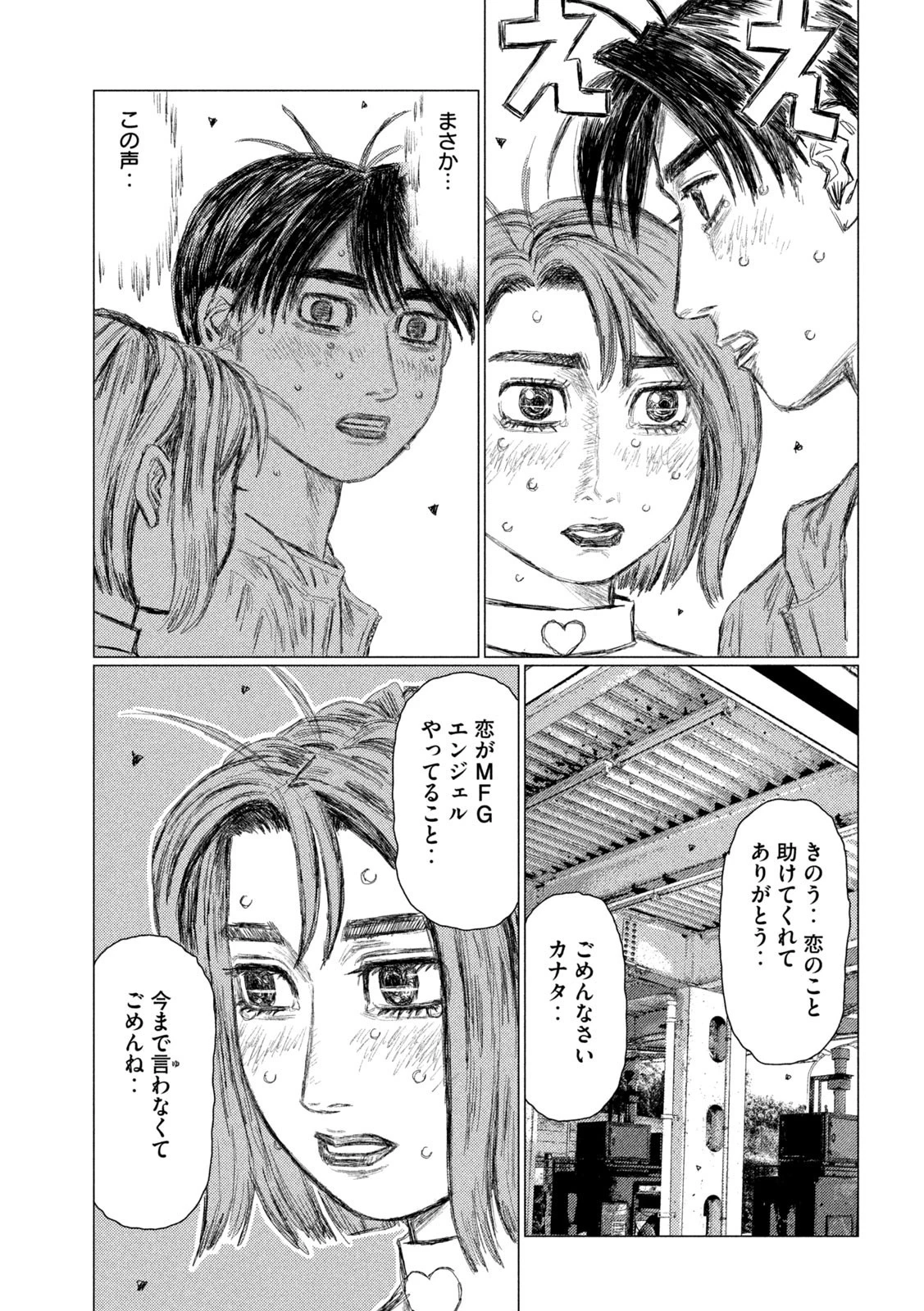 MFゴースト 第141話 - 10