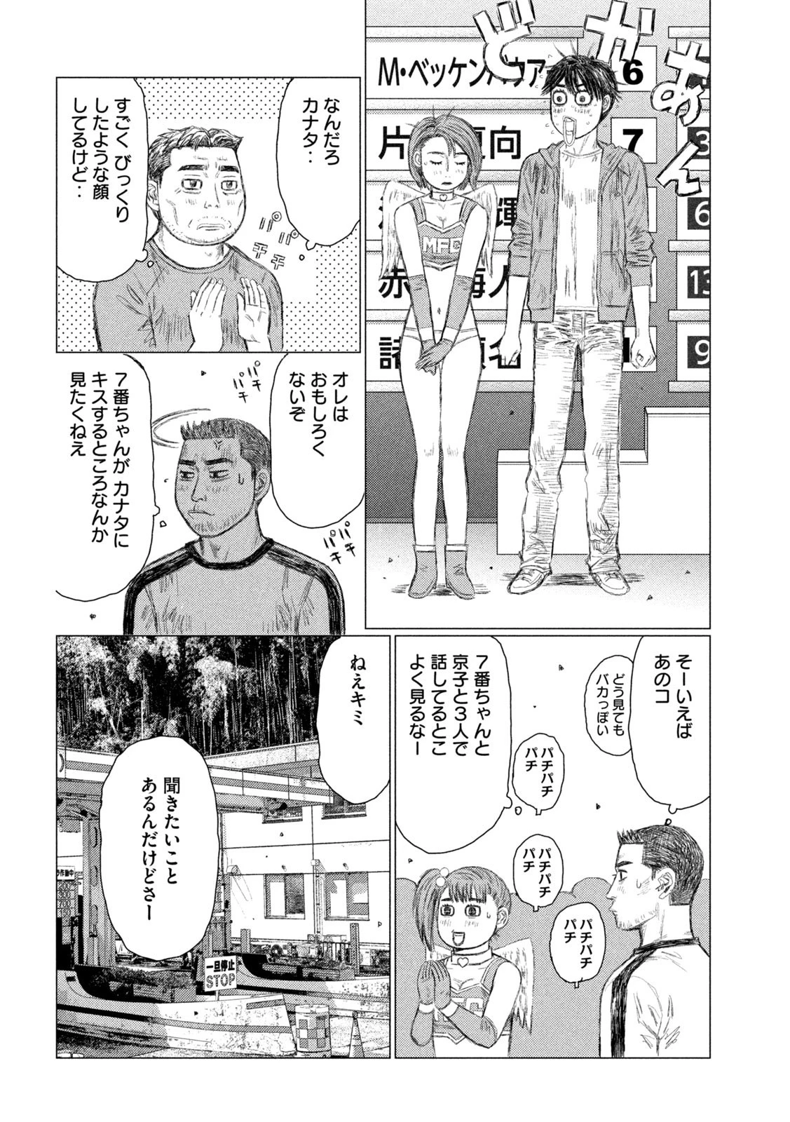 MFゴースト 第141話 - 11
