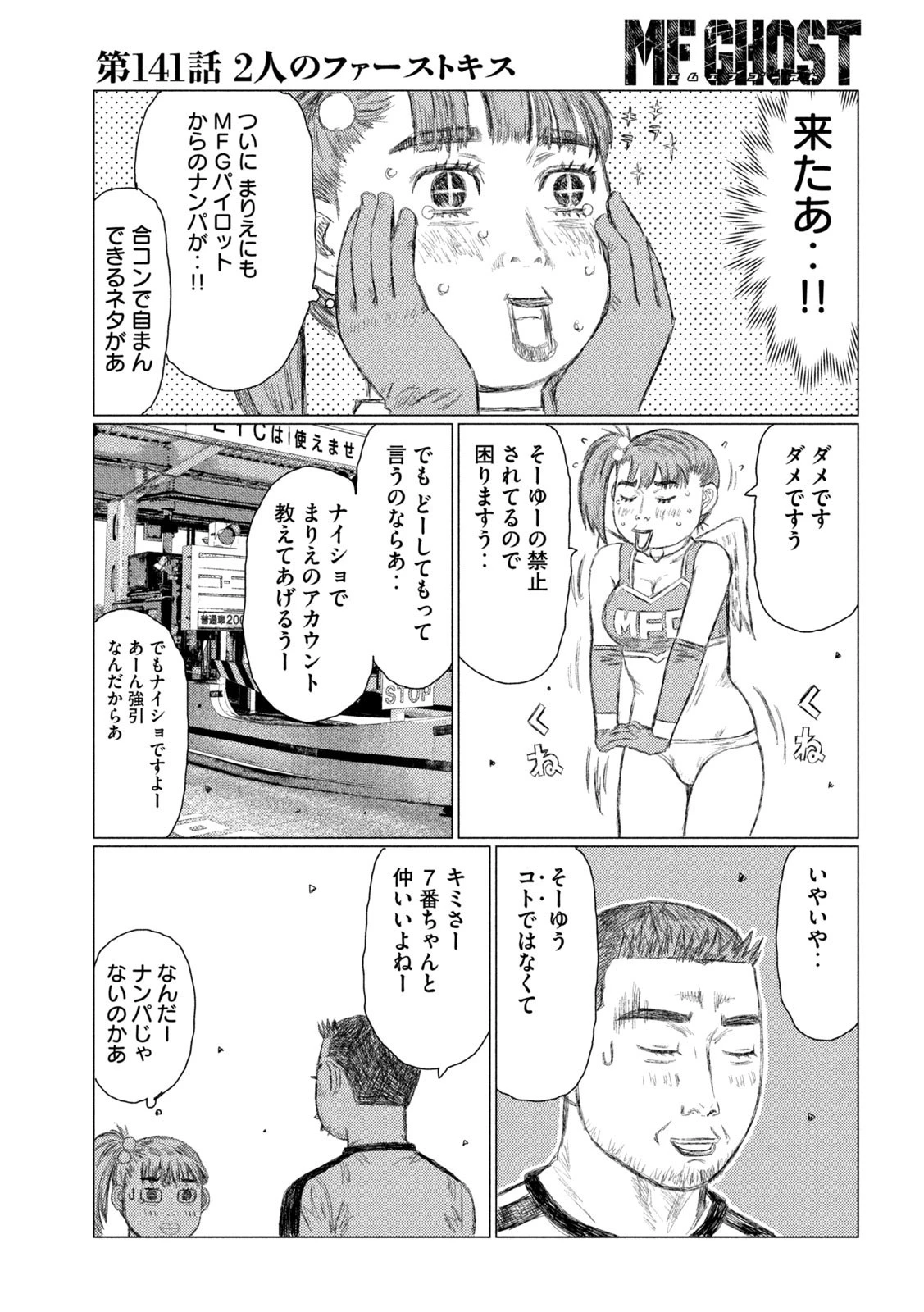 MFゴースト 第141話 - 12