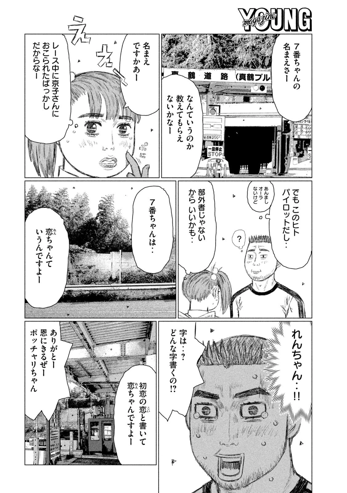 MFゴースト 第141話 - 13