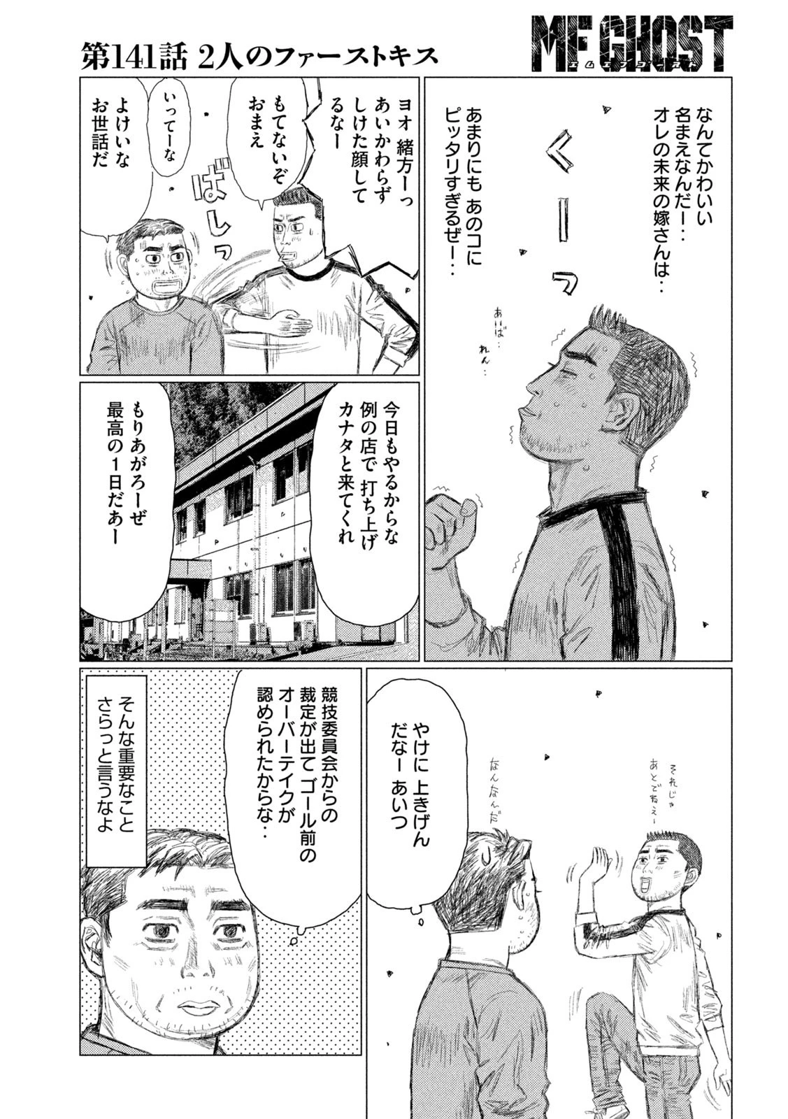 MFゴースト 第141話 - 14