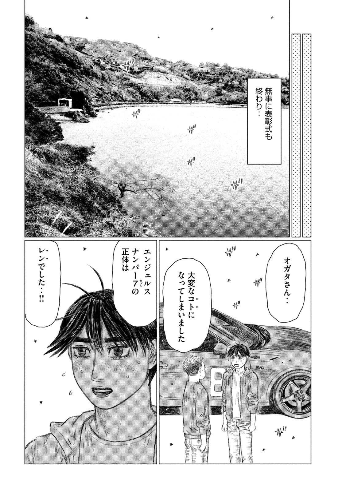 MFゴースト 第141話 - 15