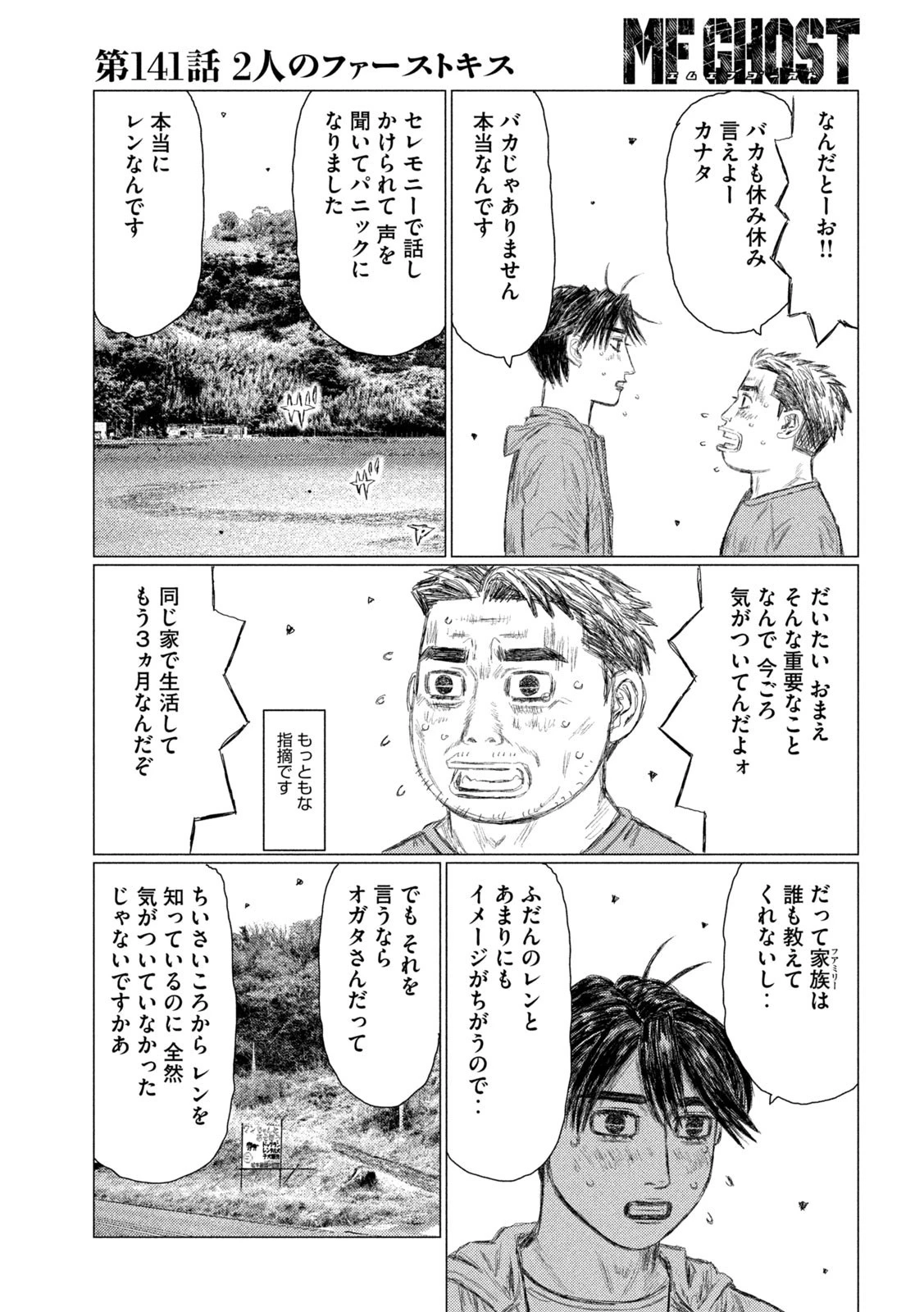 MFゴースト 第141話 - 16