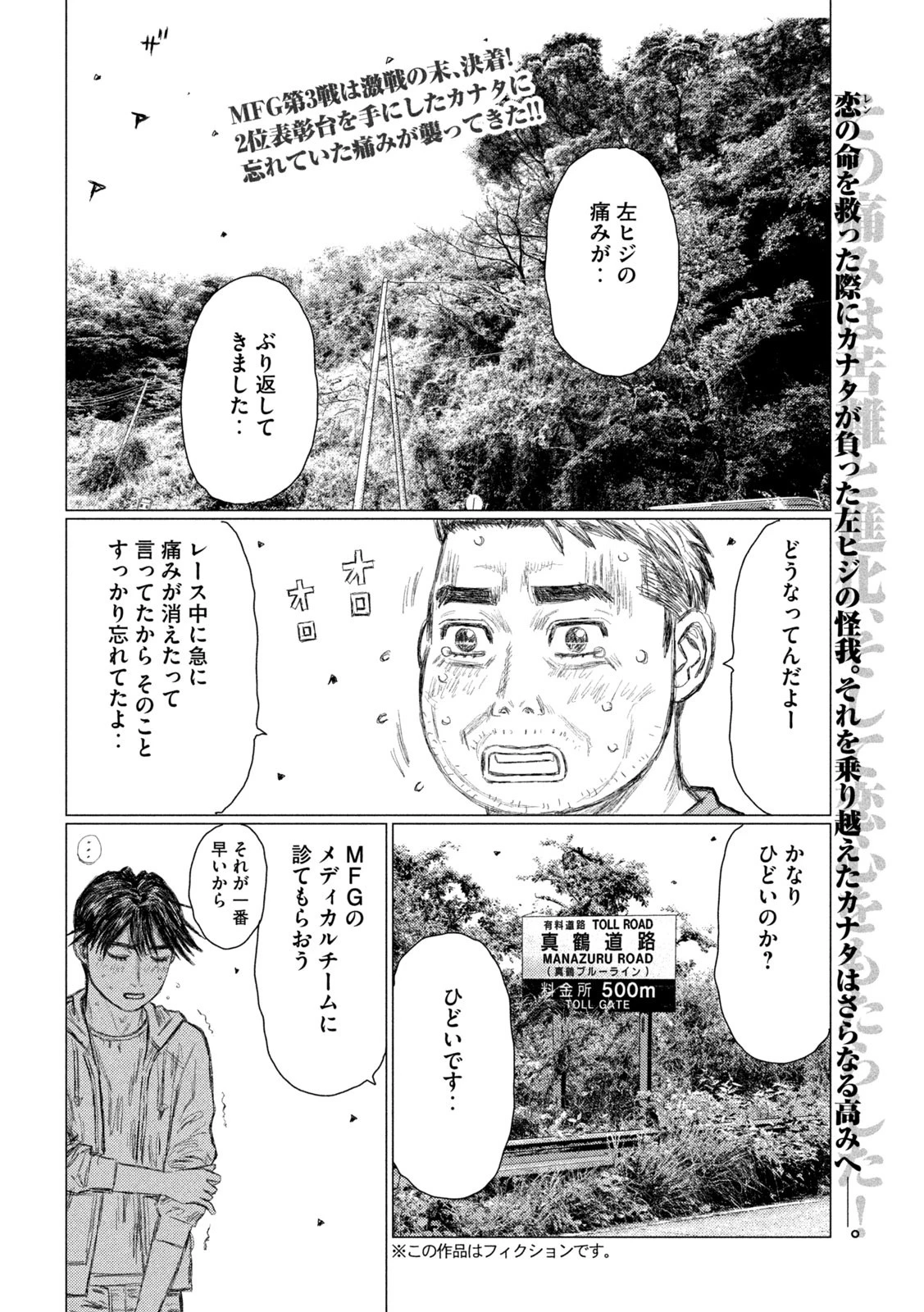 MFゴースト 第142話 - 2