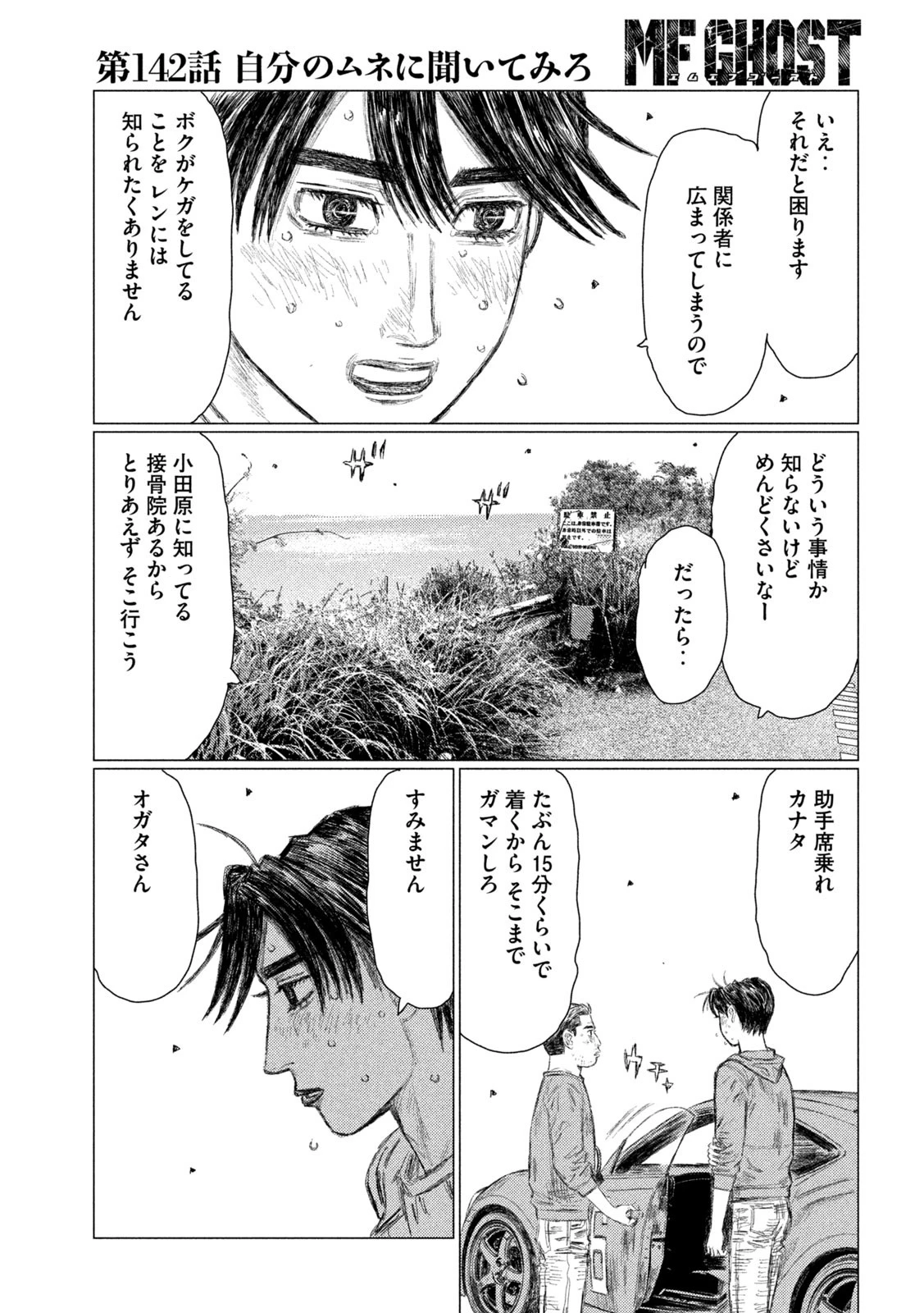 MFゴースト 第142話 - 3