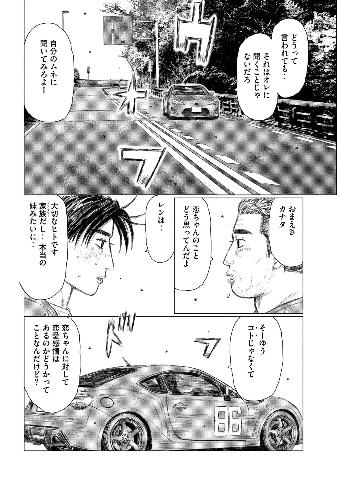 MFゴースト 第142話 - 6