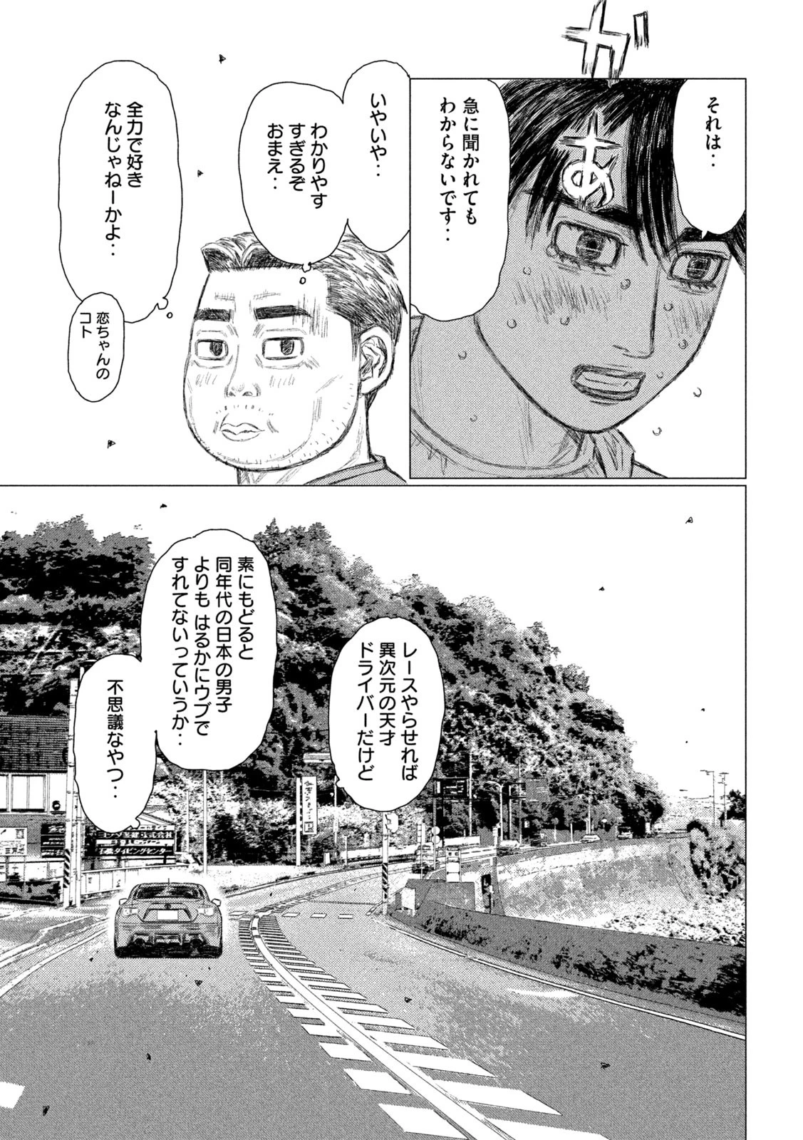 MFゴースト 第142話 - 7