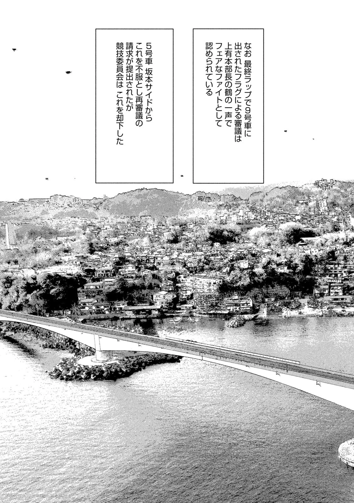 MFゴースト 第142話 - 15