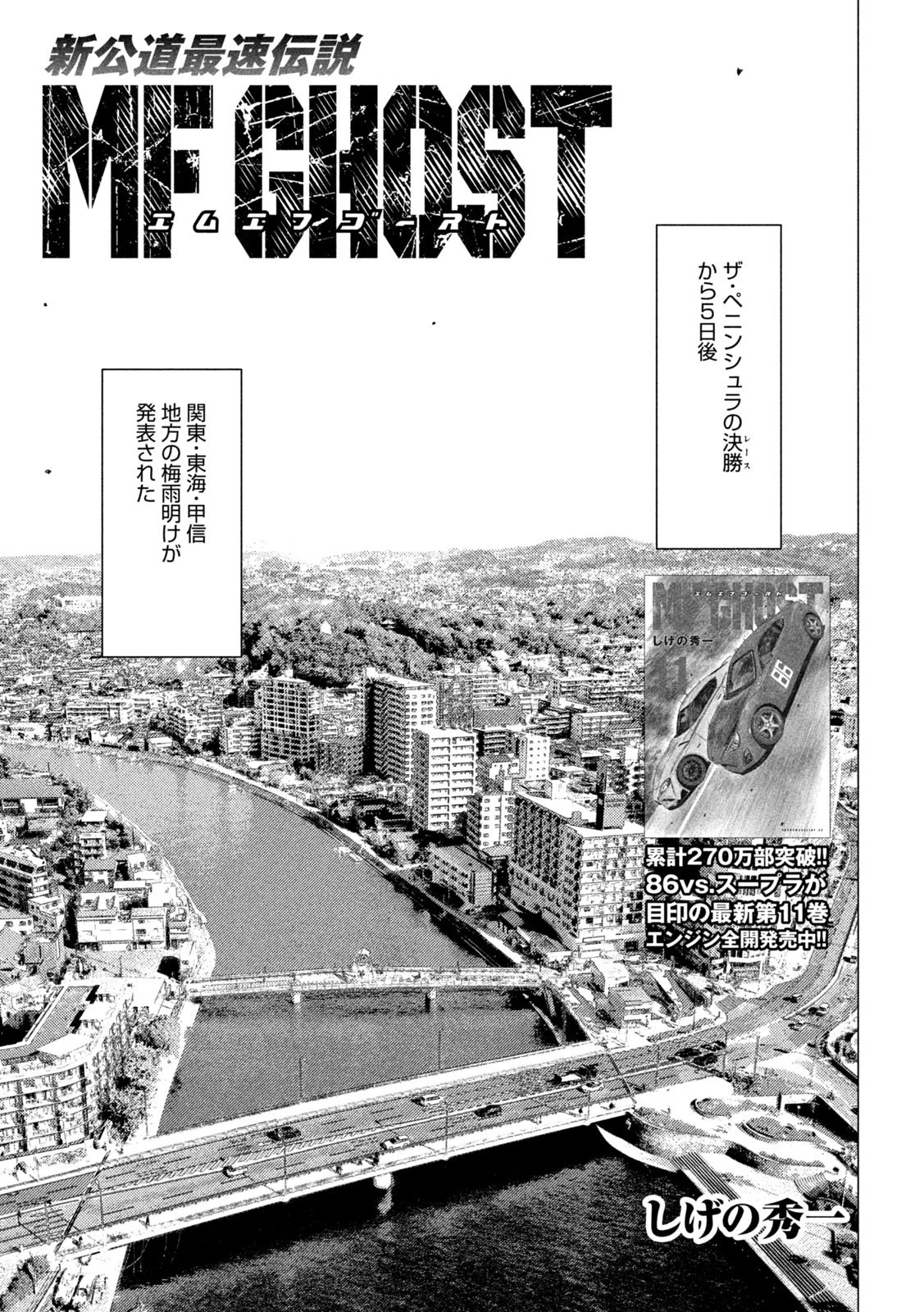 MFゴースト 第143話 - 1