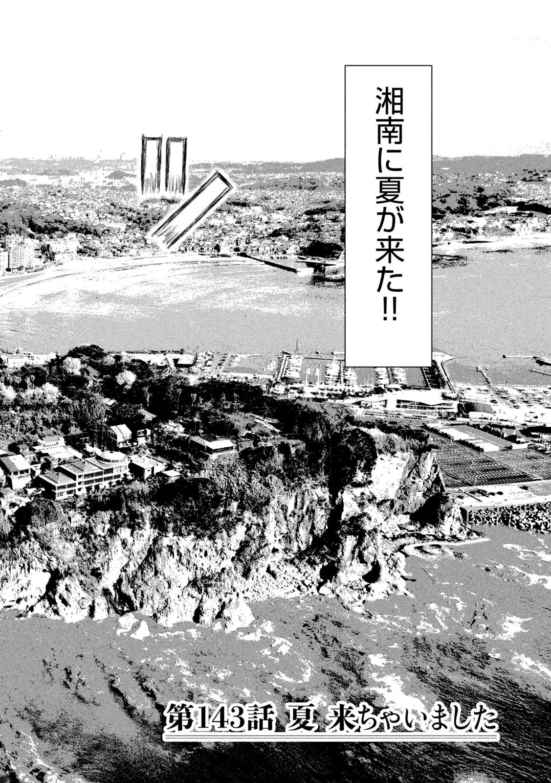 MFゴースト 第143話 - 2