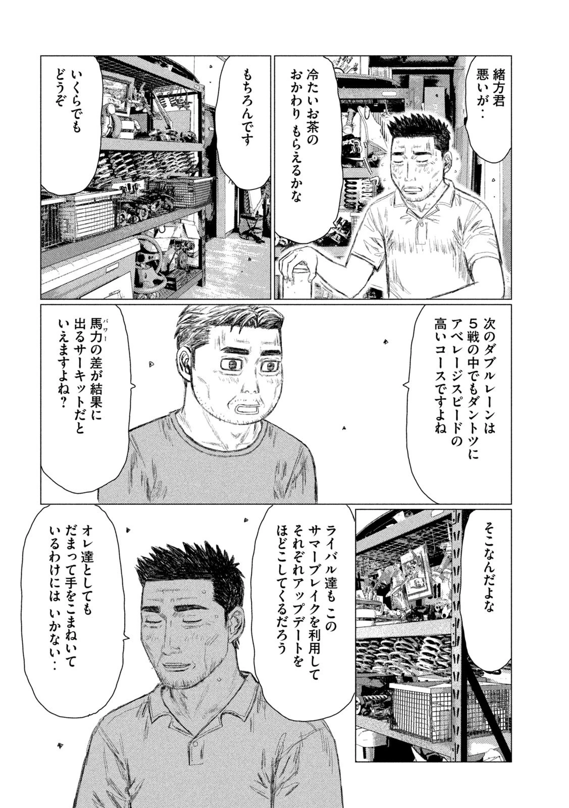 MFゴースト 第143話 - 8