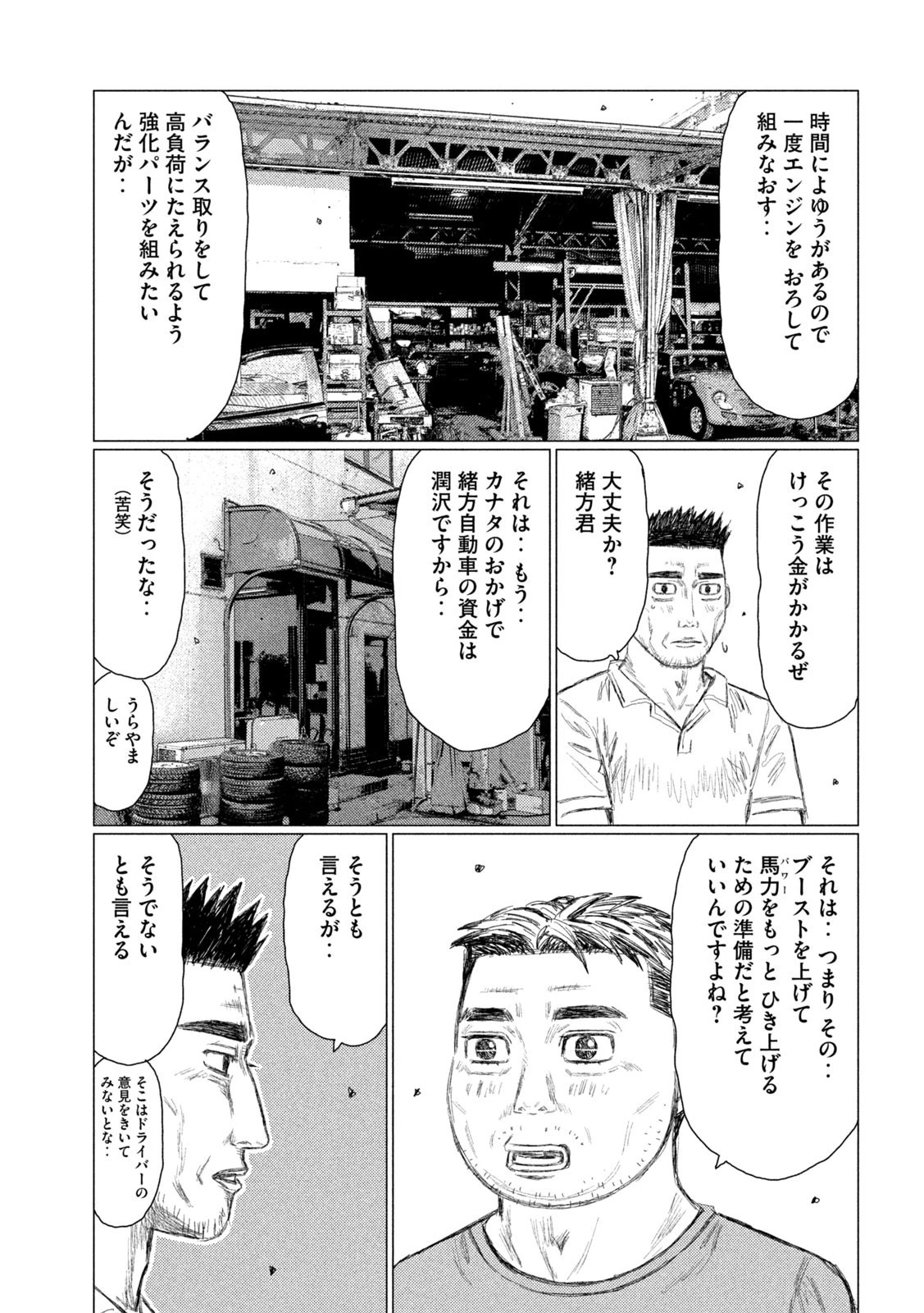 MFゴースト 第143話 - 9