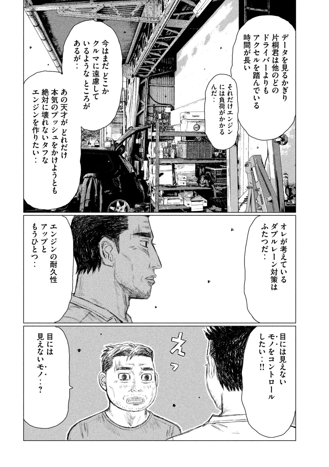 MFゴースト 第143話 - 10