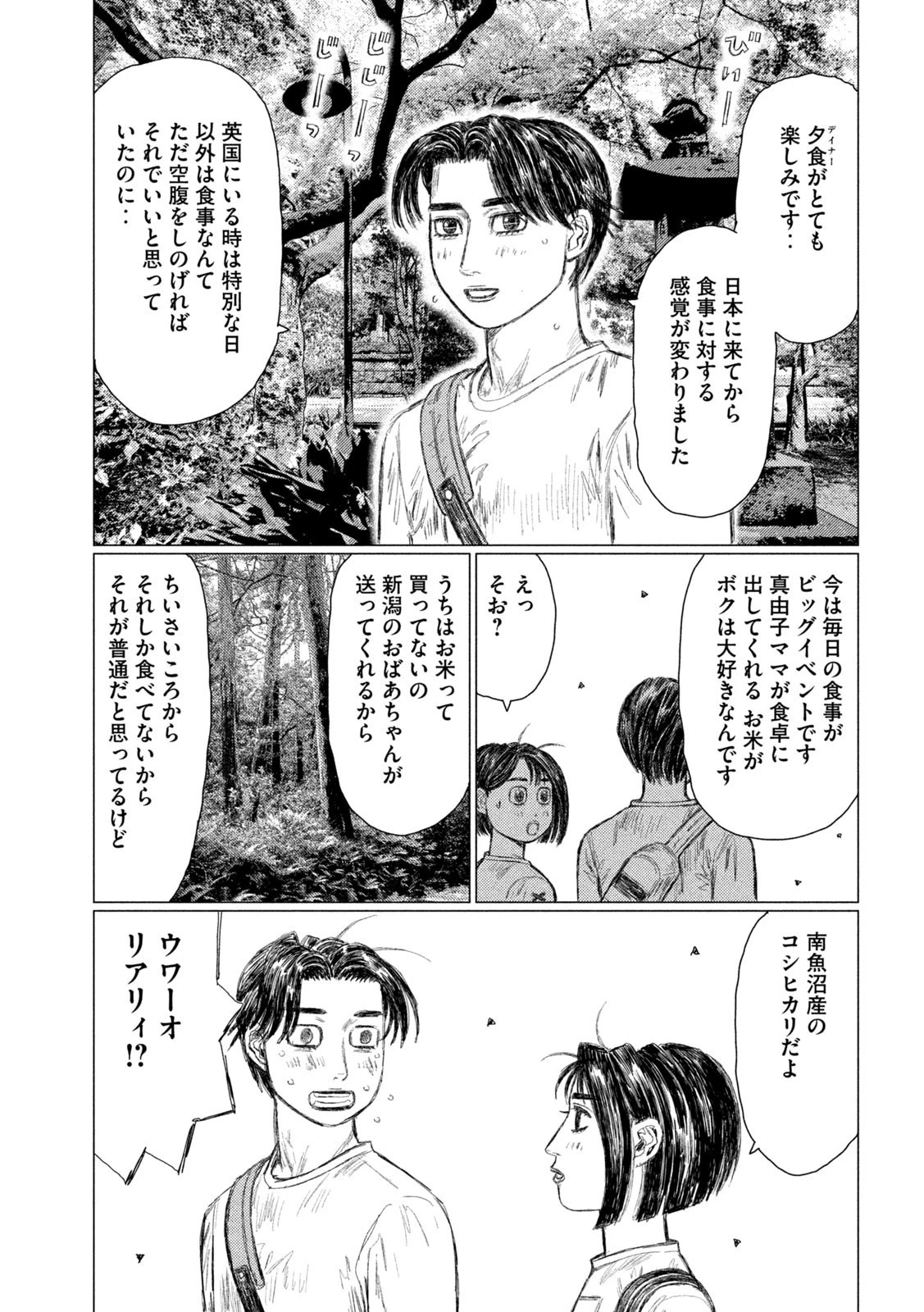 MFゴースト 第143話 - 15