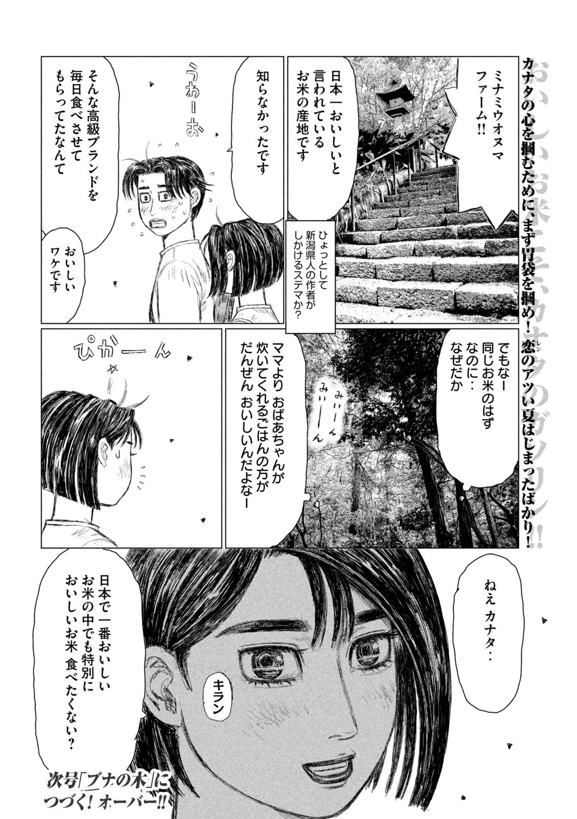 MFゴースト 第143話 - 16