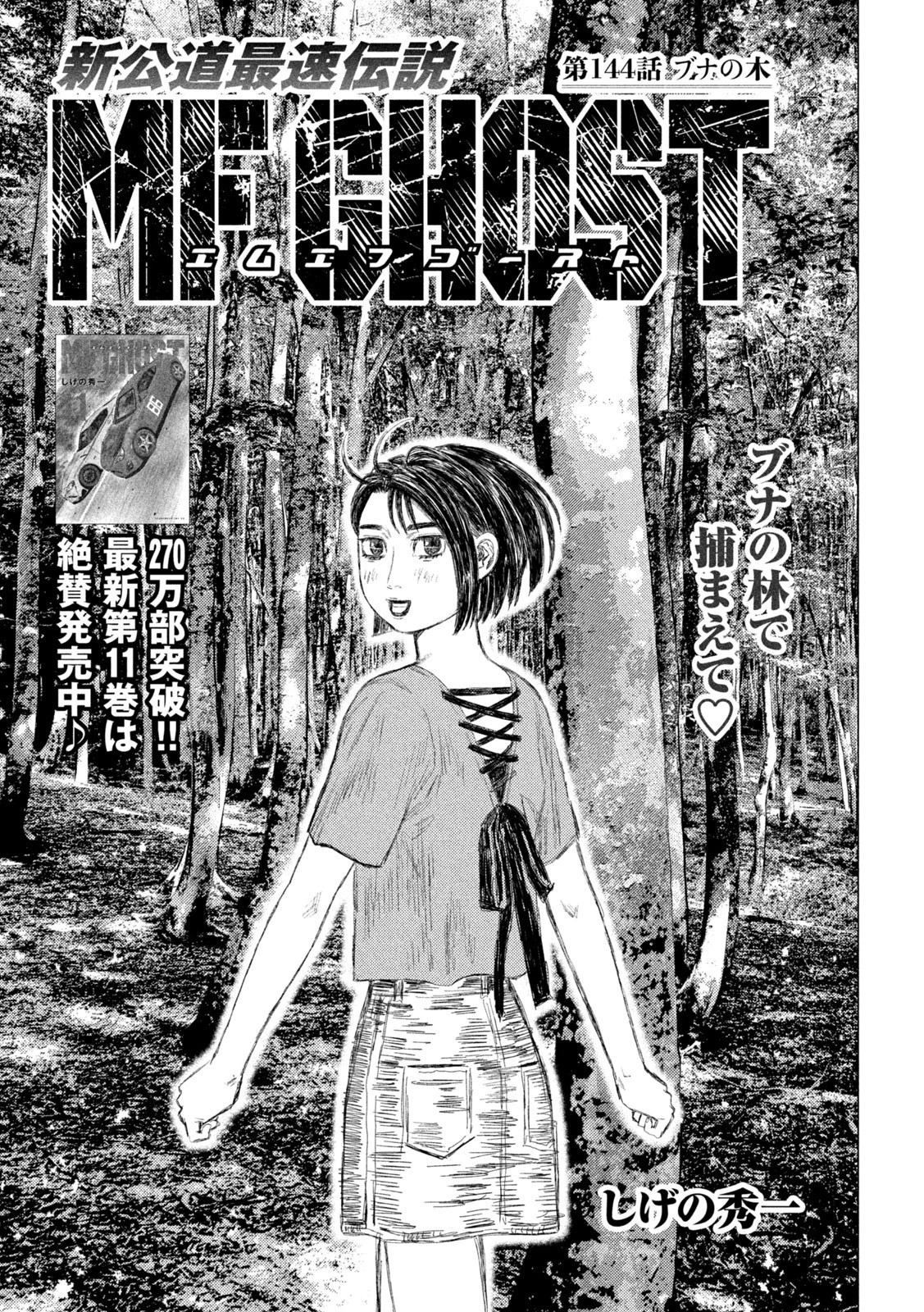 MFゴースト 第144話 - 1