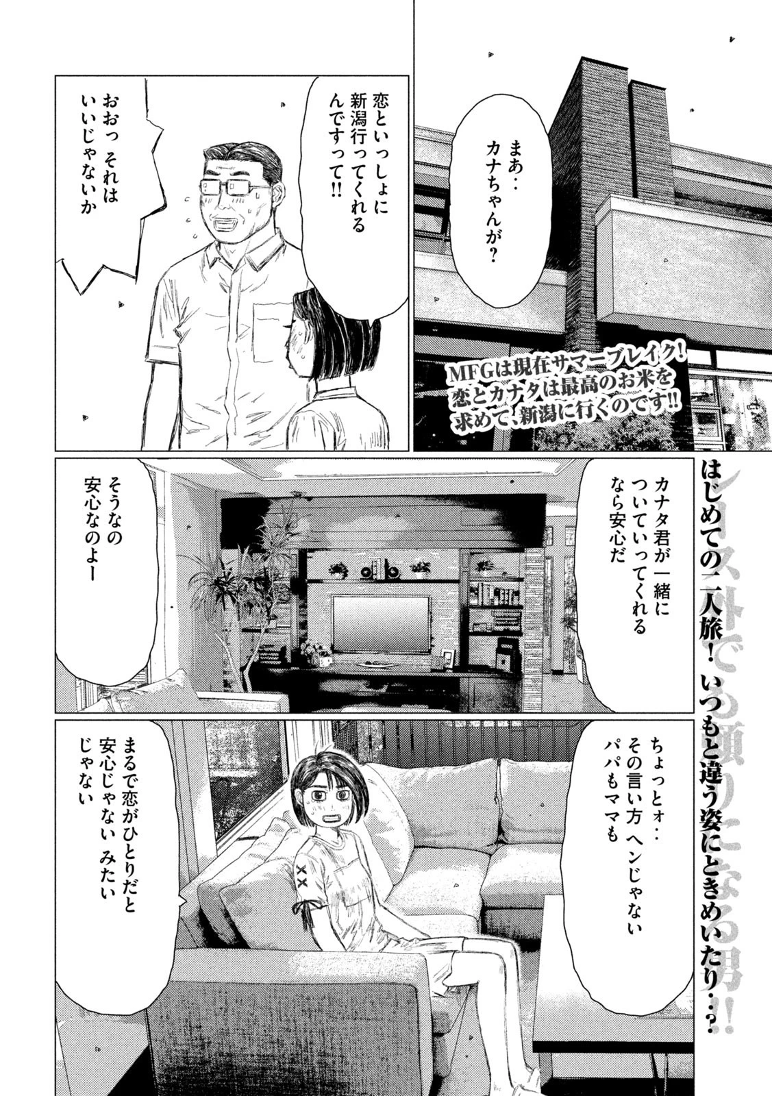 MFゴースト 第144話 - 2