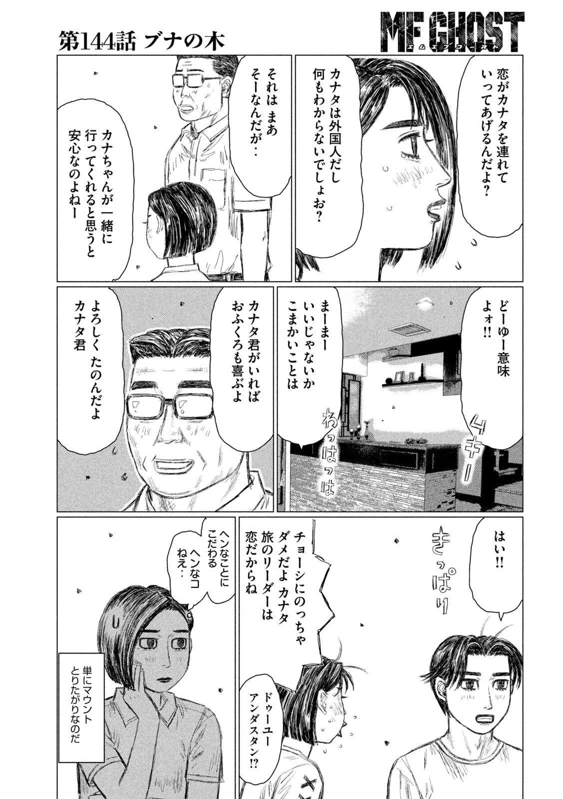 MFゴースト 第144話 - 3