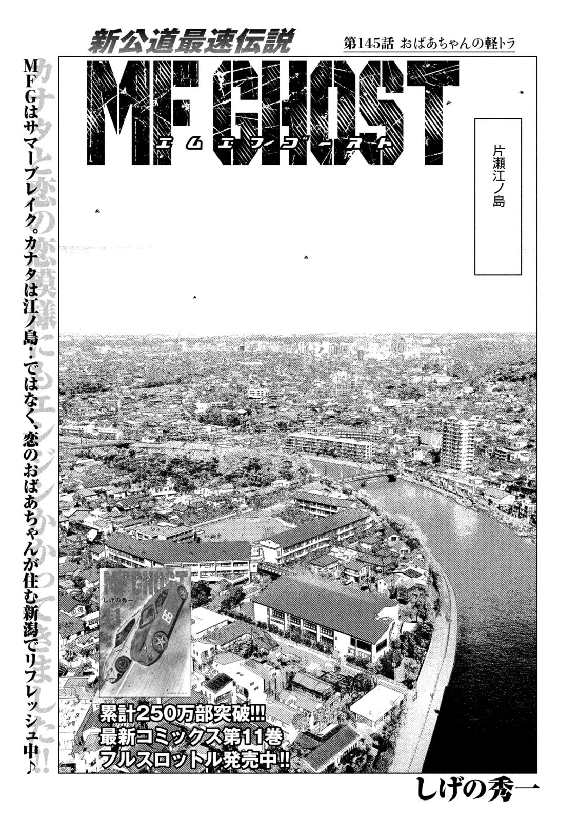 MFゴースト 第145話 - 1