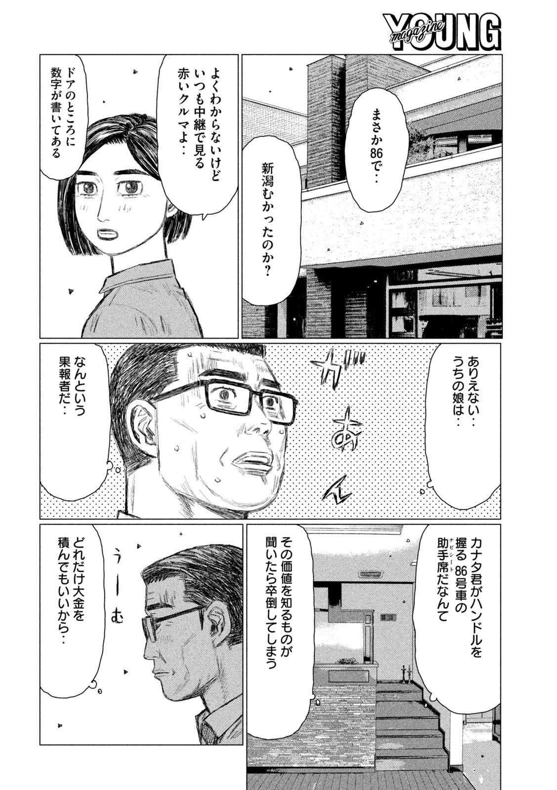 MFゴースト 第145話 - 2