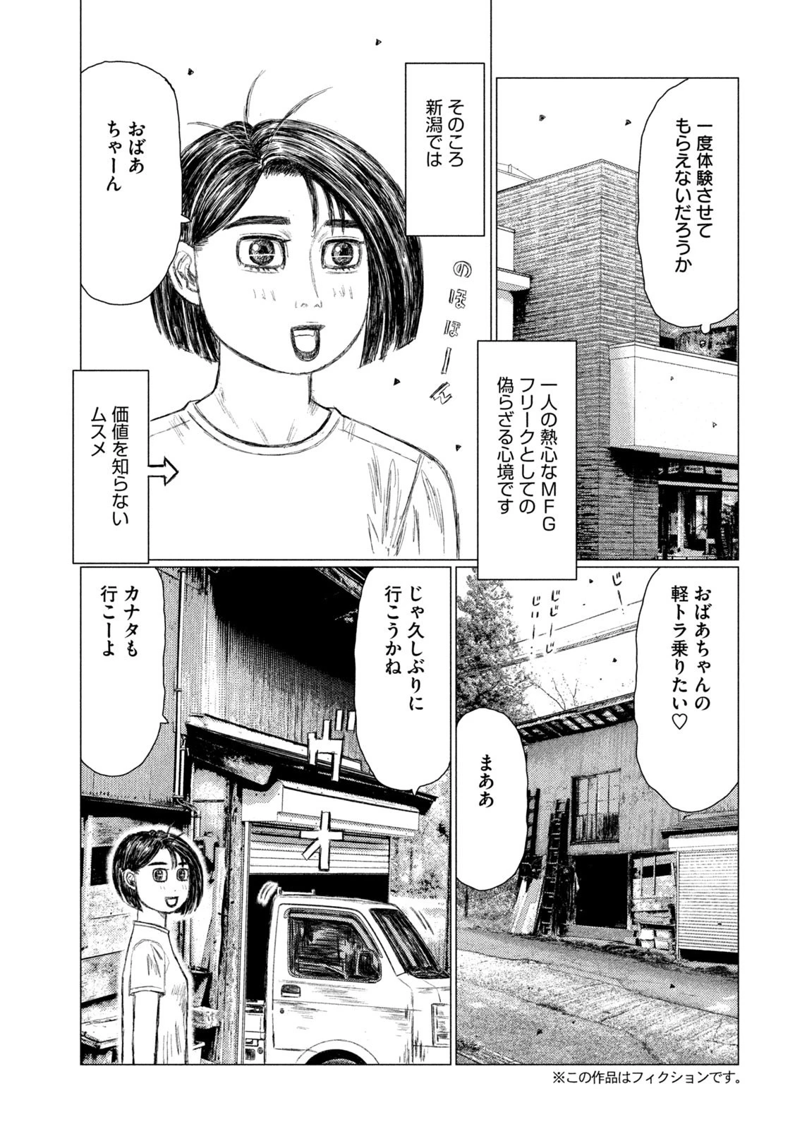 MFゴースト 第145話 - 3