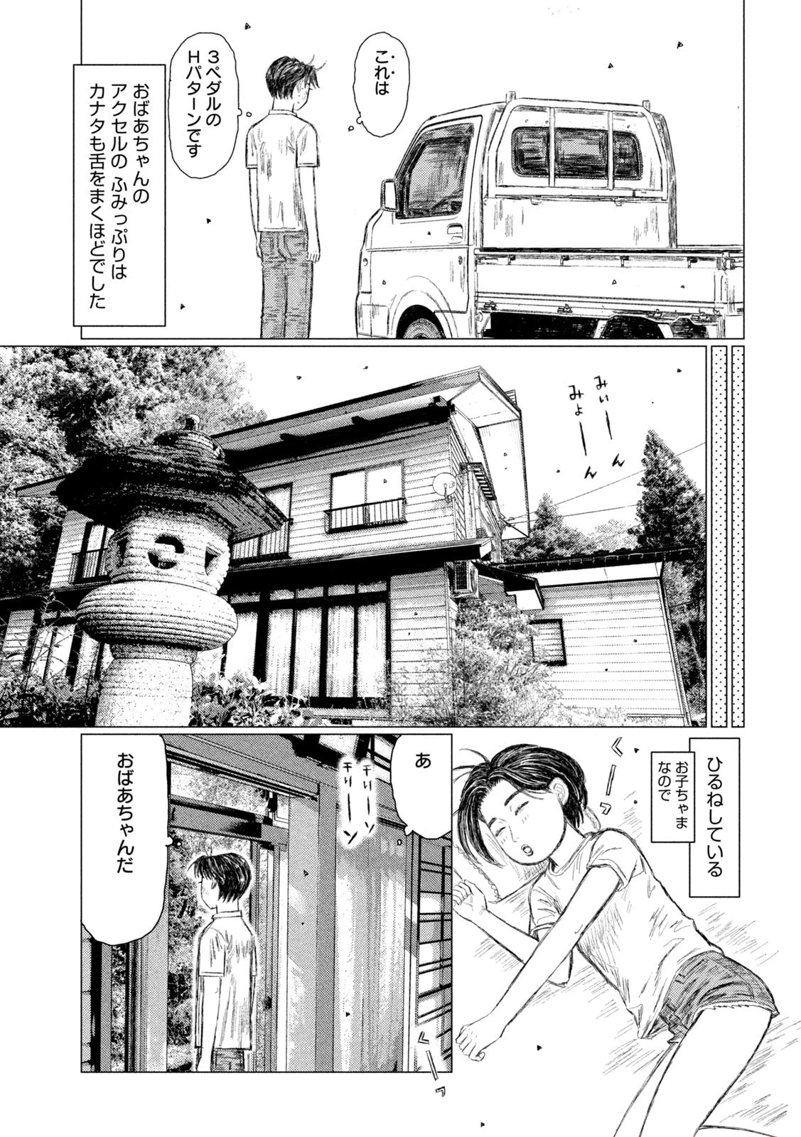 MFゴースト 第145話 - 9