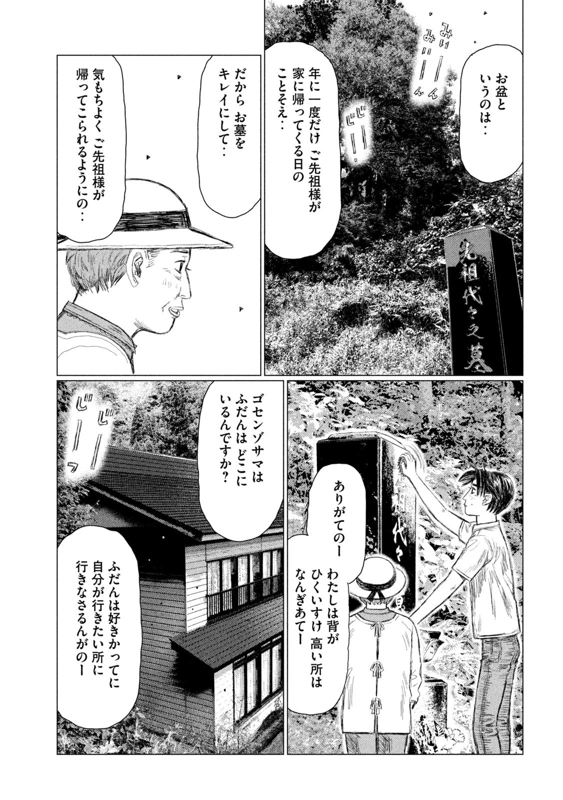 MFゴースト 第145話 - 11