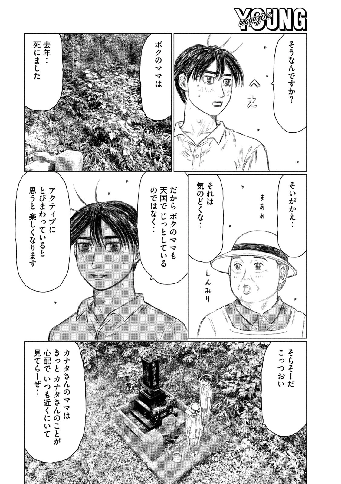 MFゴースト 第145話 - 12