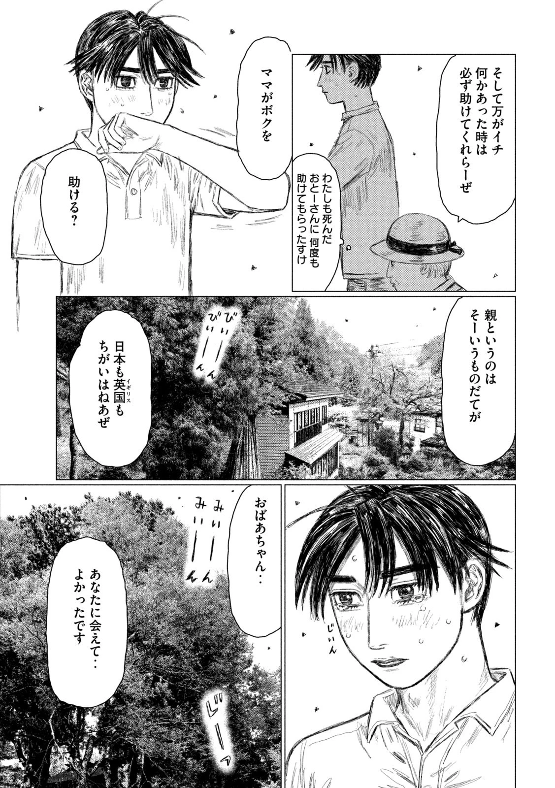 MFゴースト 第145話 - 13