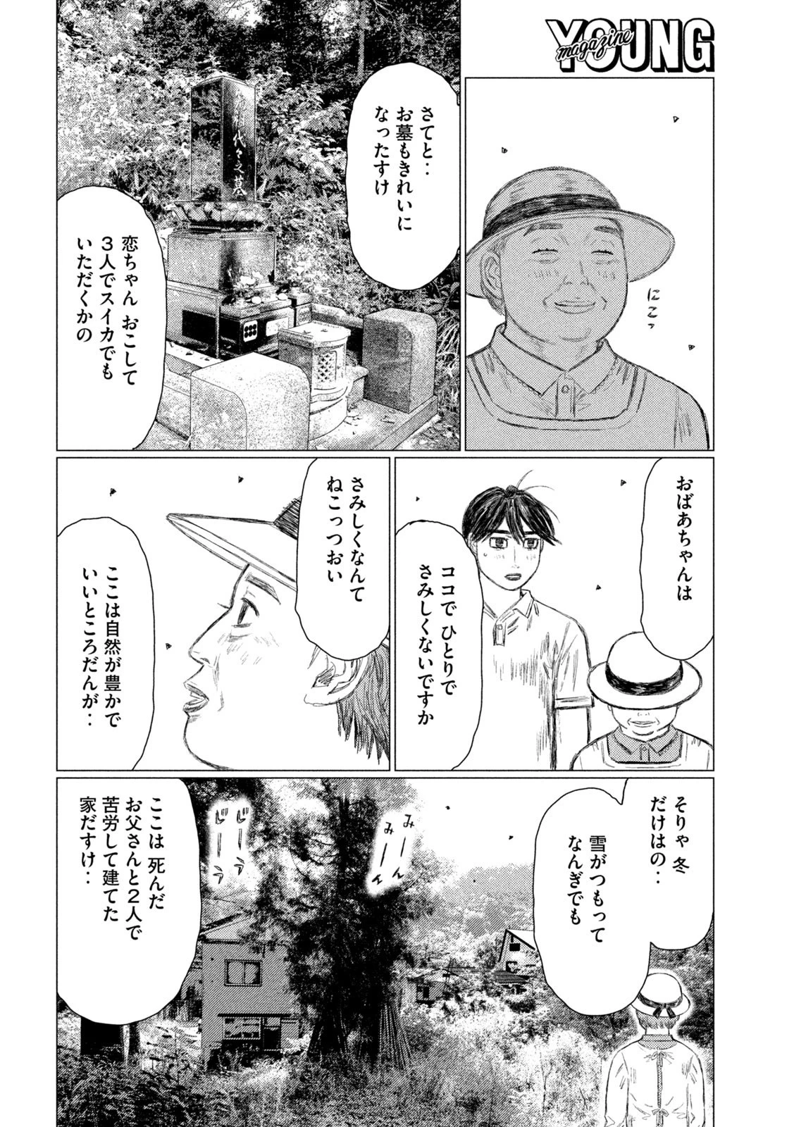 MFゴースト 第145話 - 14