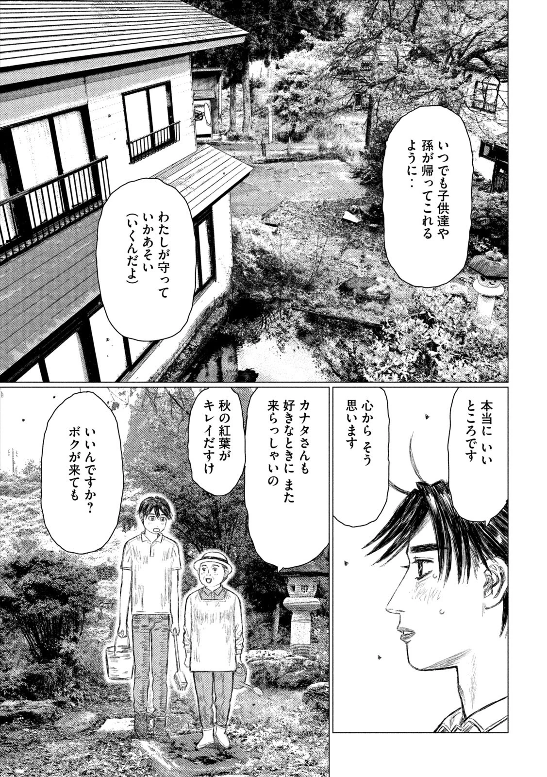 MFゴースト 第145話 - 15