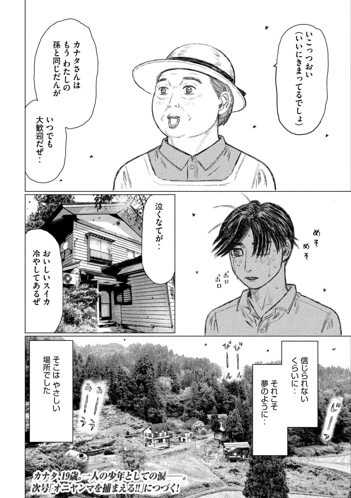 MFゴースト 第145話 - 16