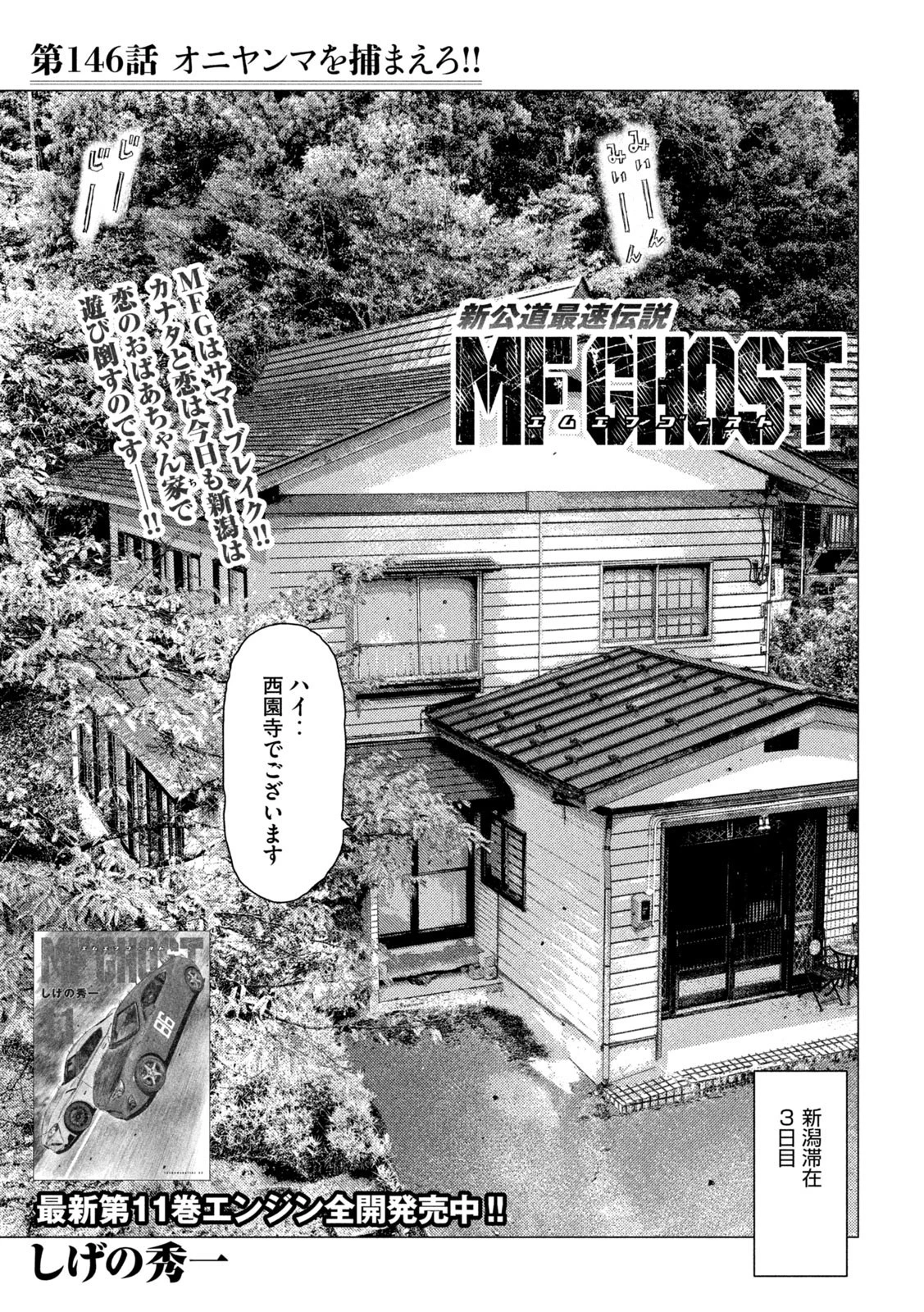 MFゴースト 第146話 - 1