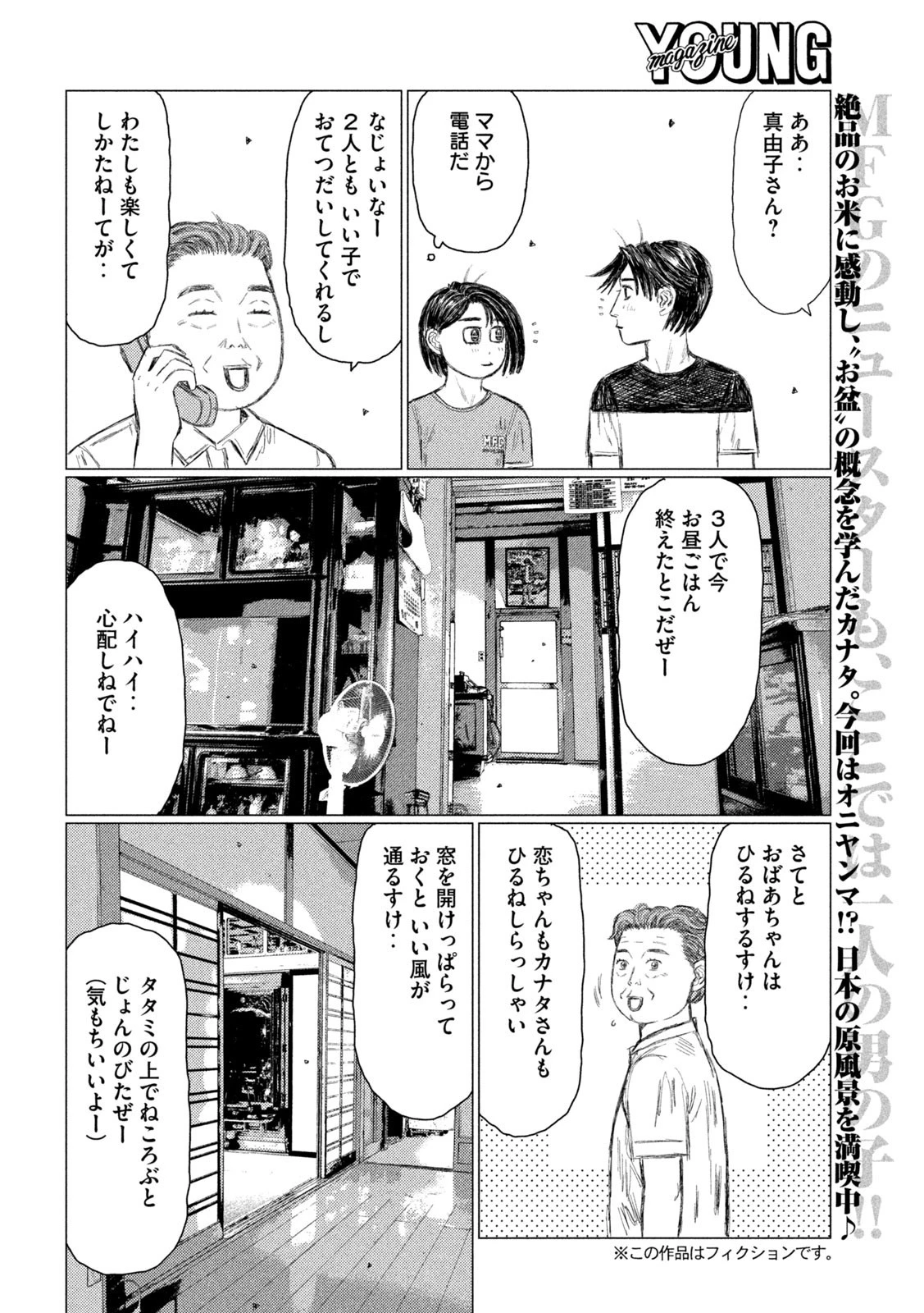 MFゴースト 第146話 - 2